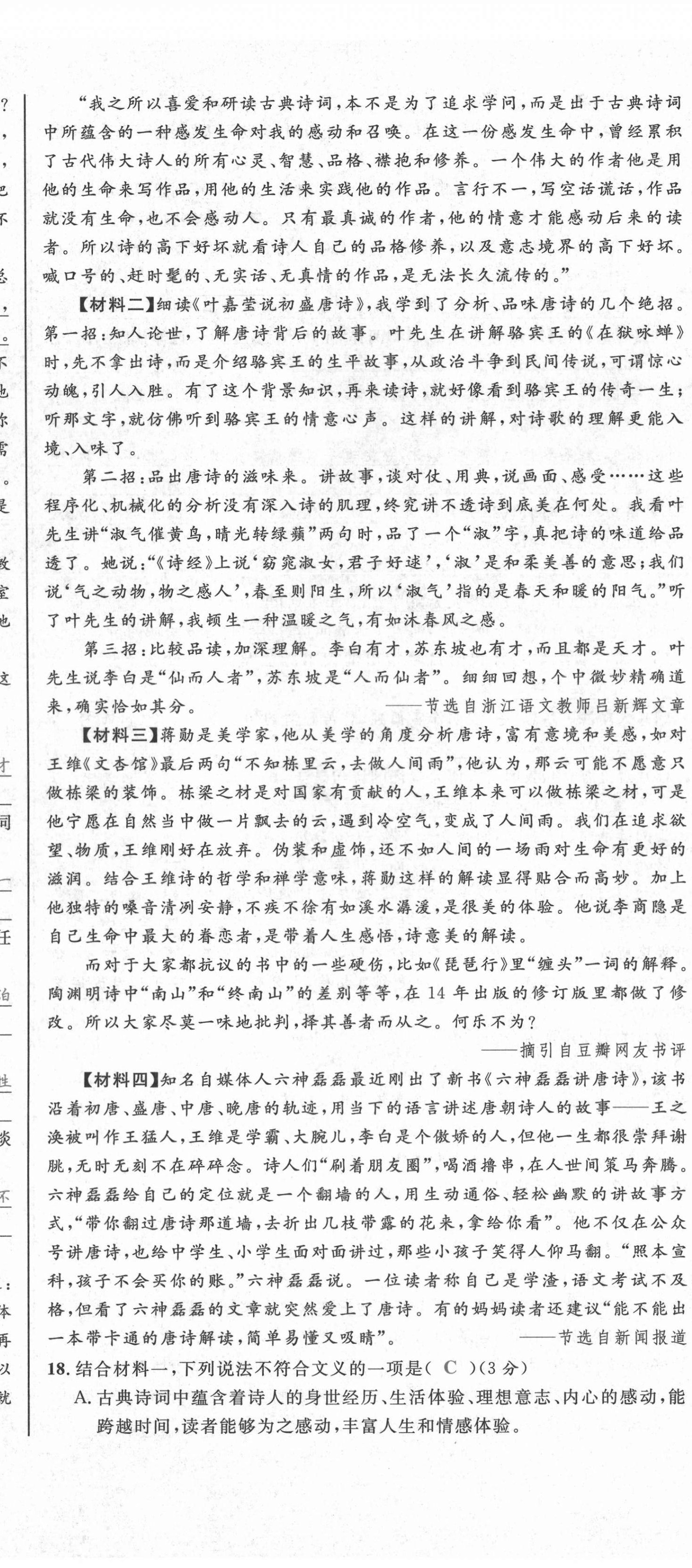 2021年百所名校精點(diǎn)試題七年級(jí)語文下冊(cè)人教版 第11頁