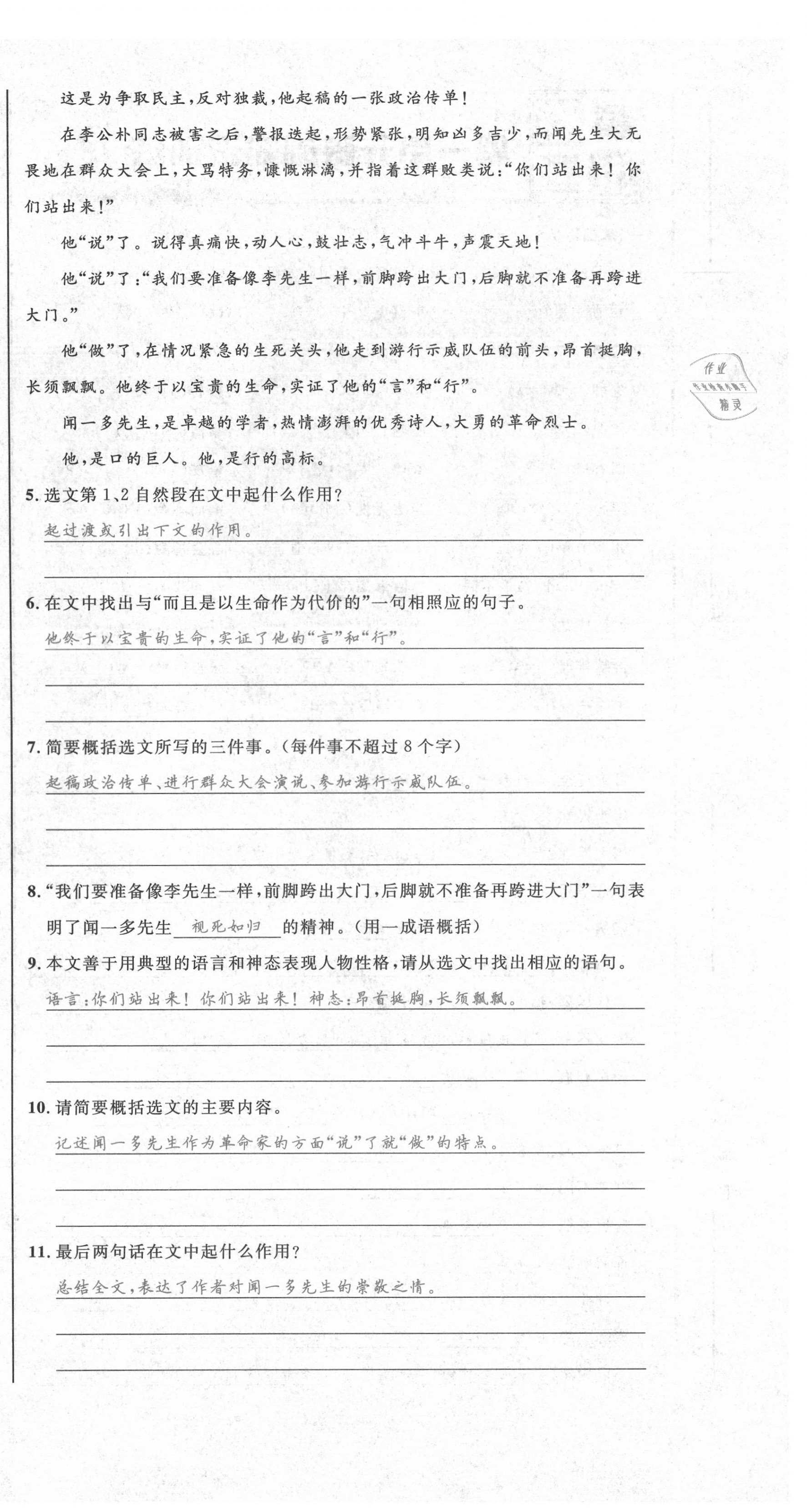 2021年百所名校精點試題七年級語文下冊人教版 第6頁