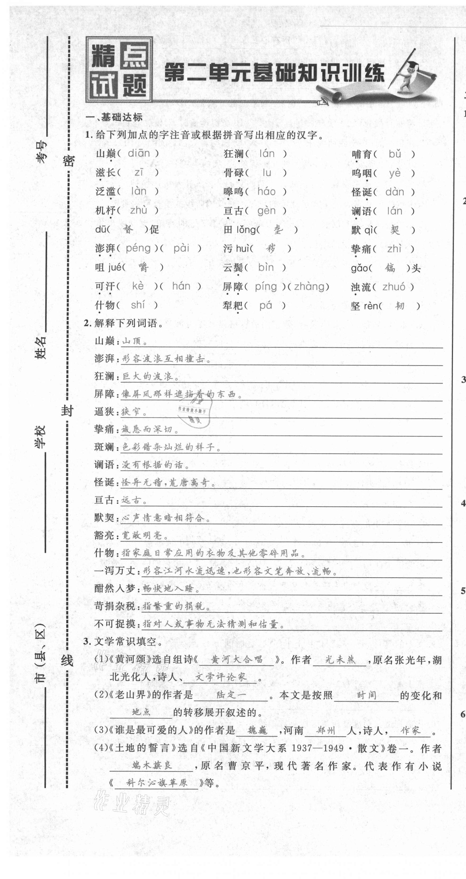 2021年百所名校精點(diǎn)試題七年級(jí)語(yǔ)文下冊(cè)人教版 第13頁(yè)