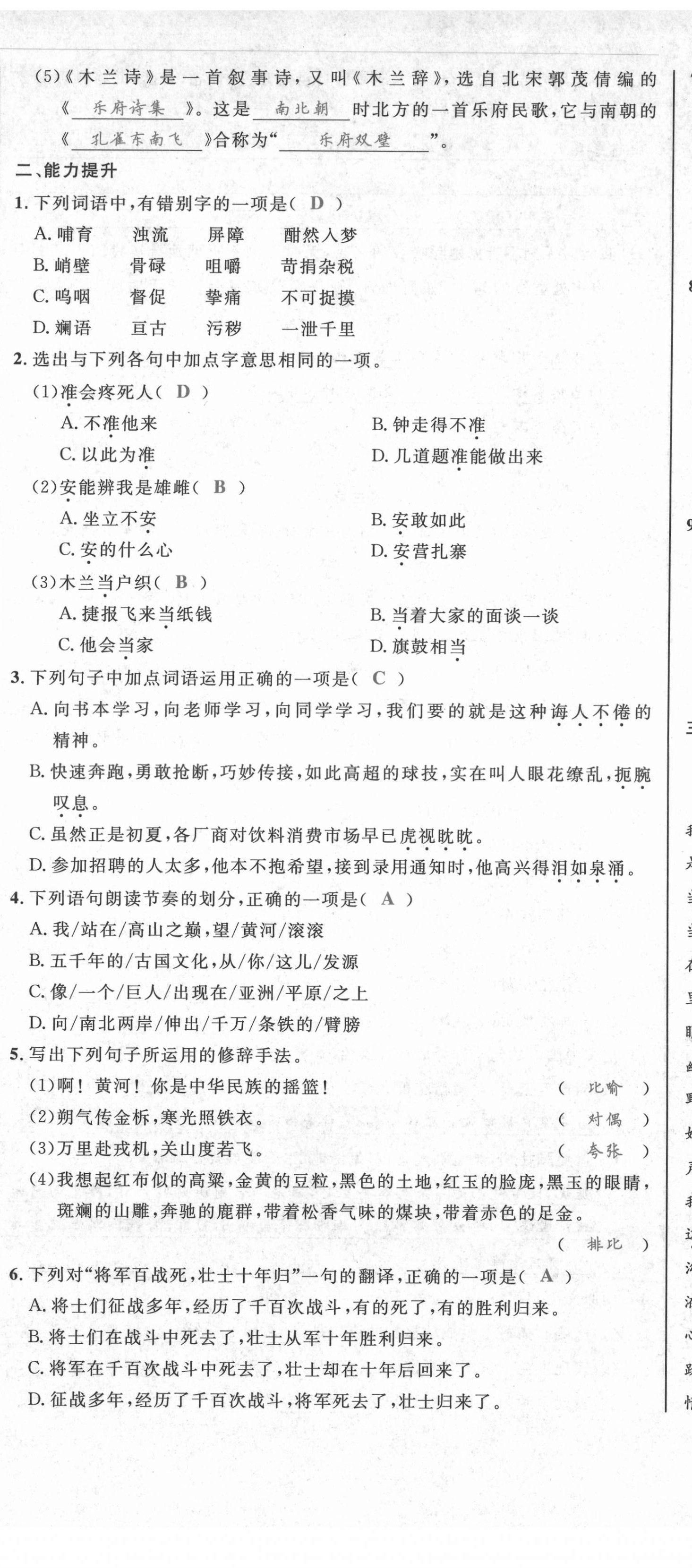 2021年百所名校精點(diǎn)試題七年級(jí)語(yǔ)文下冊(cè)人教版 第14頁(yè)