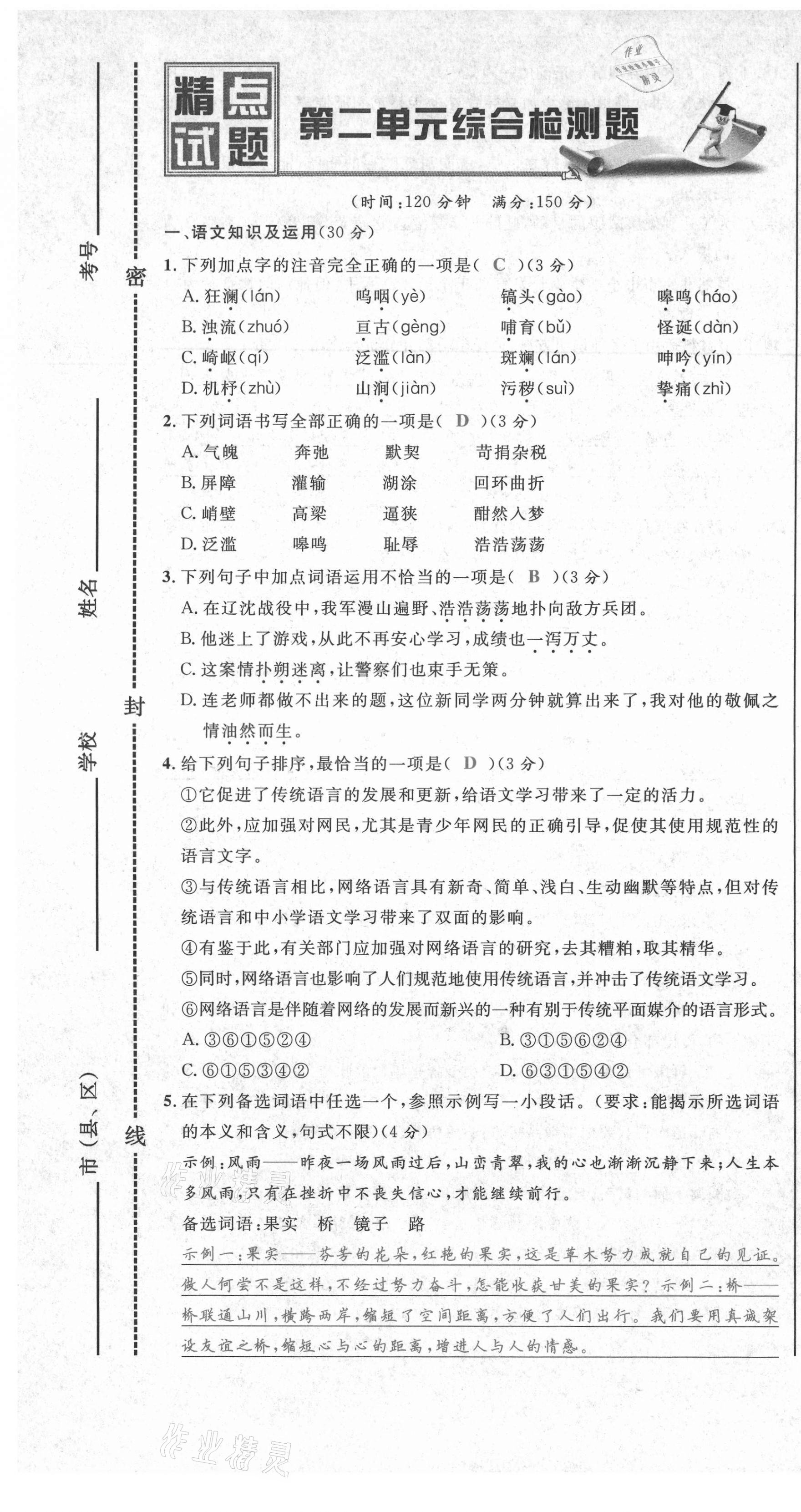 2021年百所名校精點(diǎn)試題七年級(jí)語(yǔ)文下冊(cè)人教版 第19頁(yè)