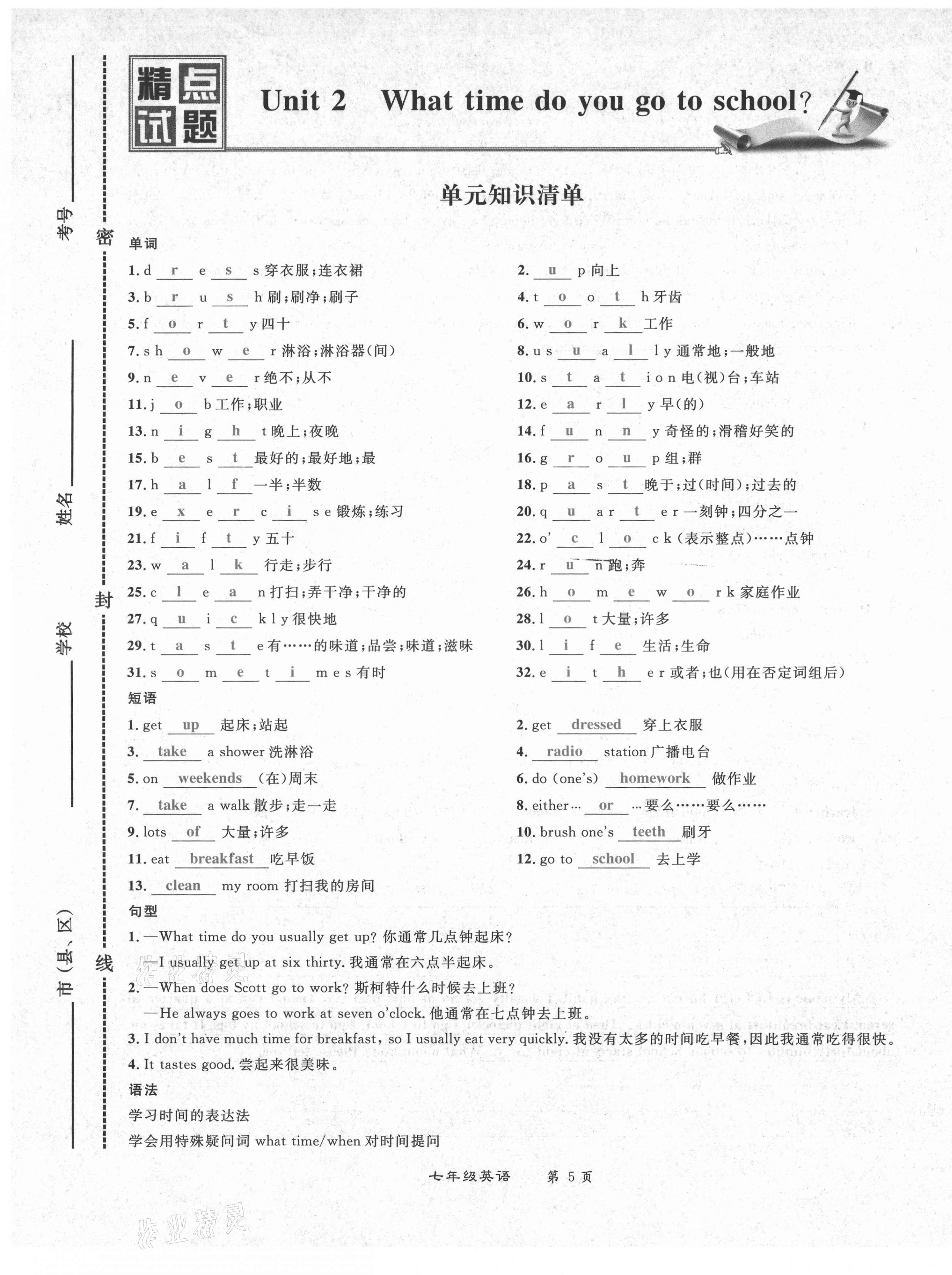 2021年百所名校精點試題七年級英語下冊人教版 第5頁