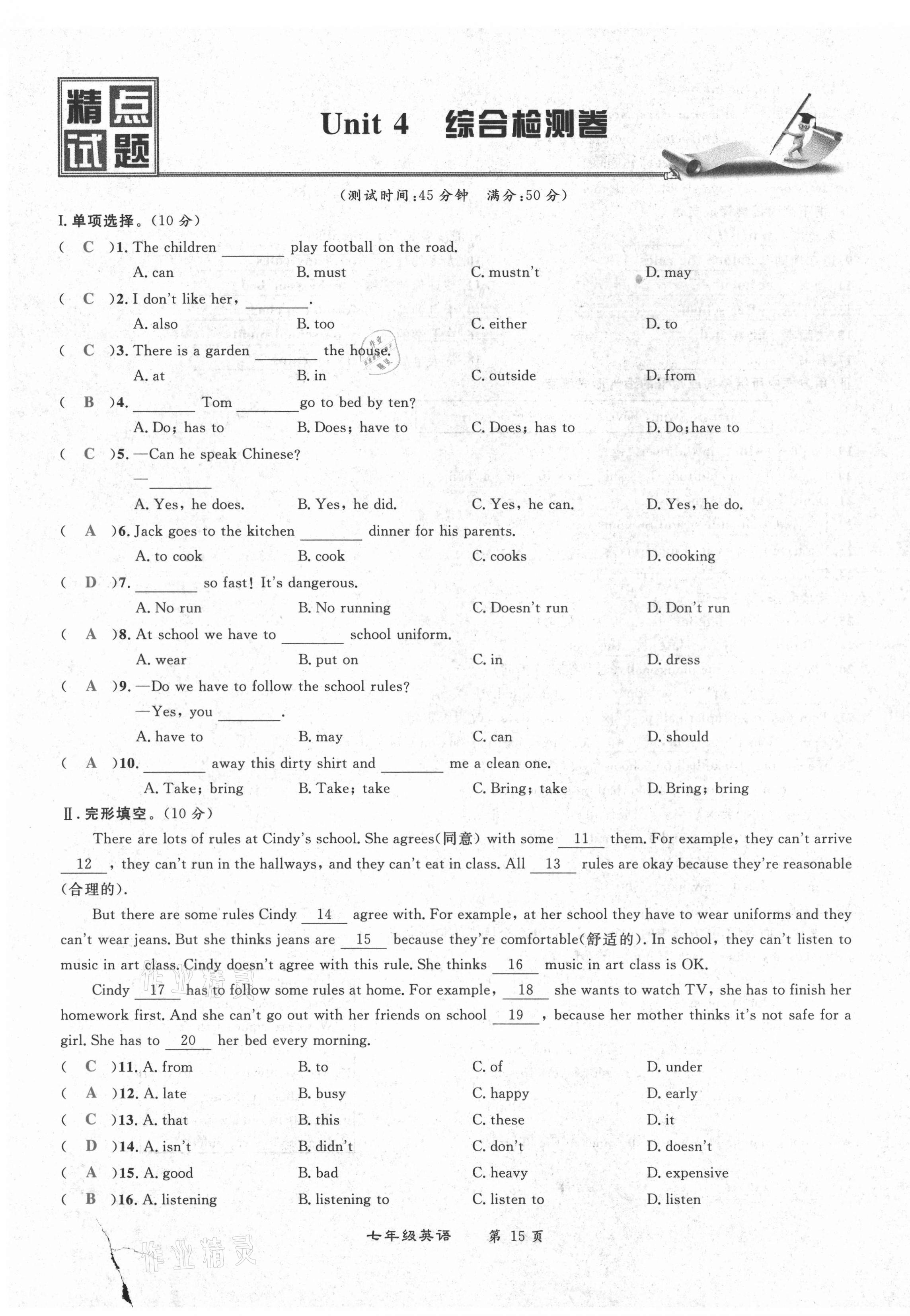 2021年百所名校精點(diǎn)試題七年級英語下冊人教版 第15頁