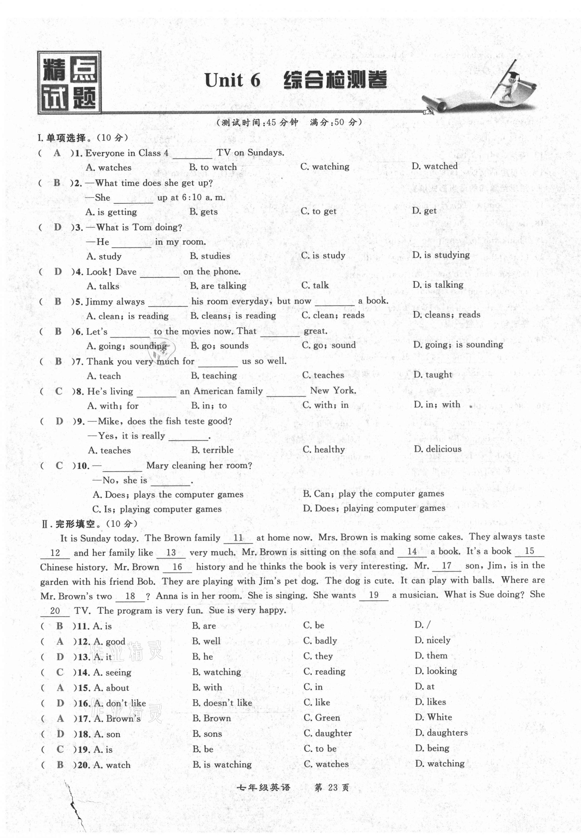 2021年百所名校精點(diǎn)試題七年級(jí)英語(yǔ)下冊(cè)人教版 第23頁(yè)