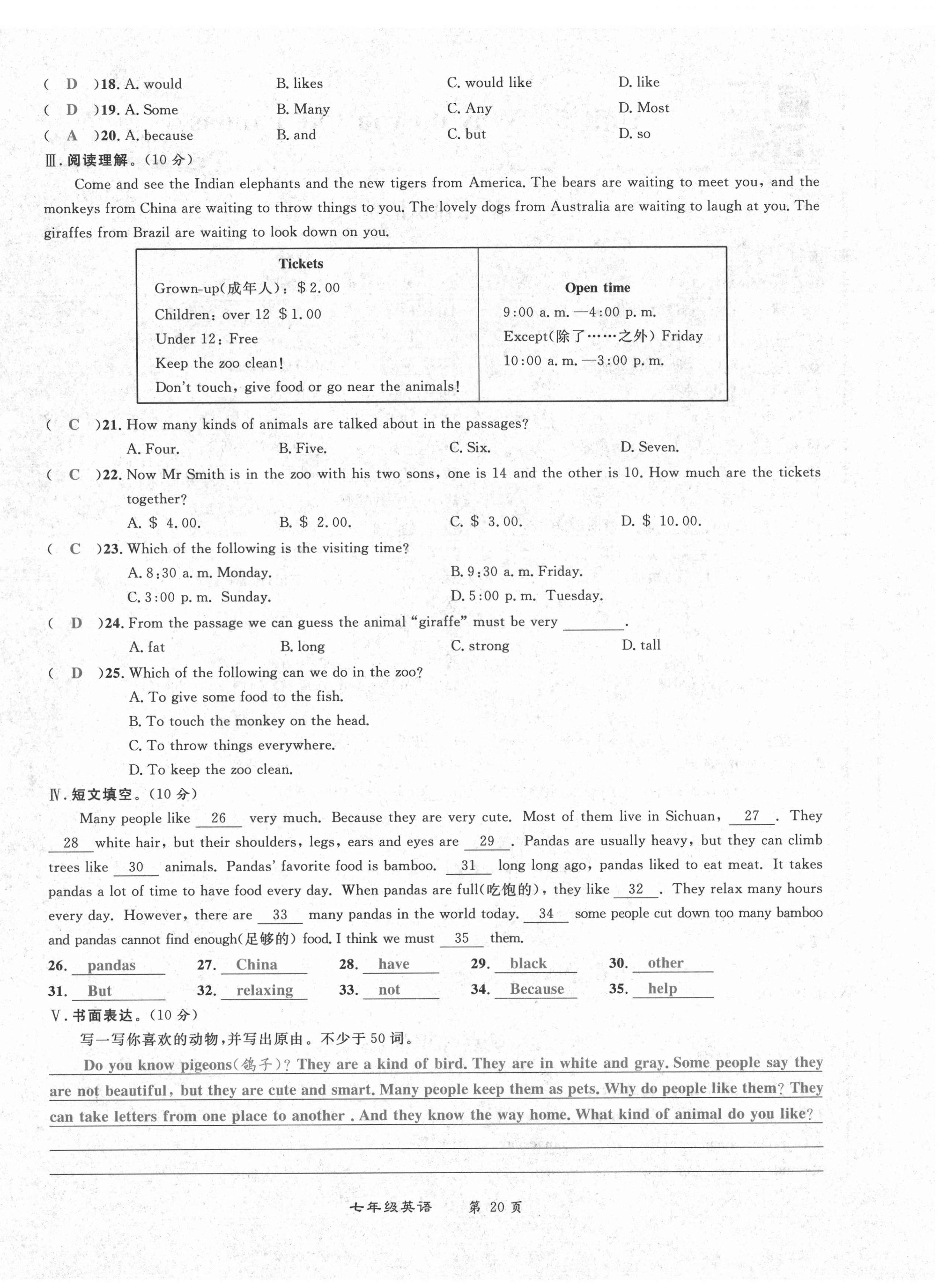 2021年百所名校精點(diǎn)試題七年級(jí)英語下冊(cè)人教版 第20頁