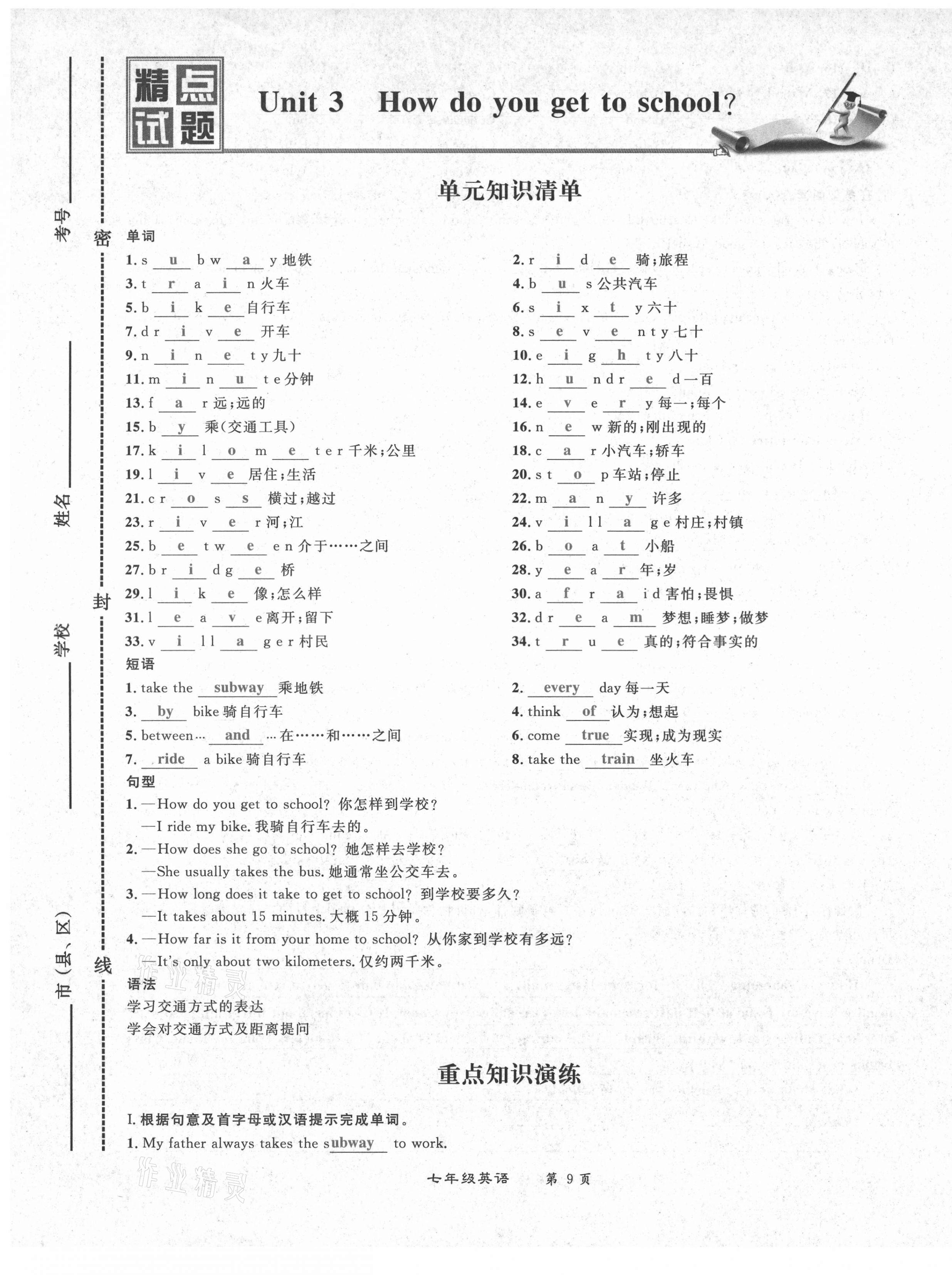 2021年百所名校精點(diǎn)試題七年級(jí)英語(yǔ)下冊(cè)人教版 第9頁(yè)