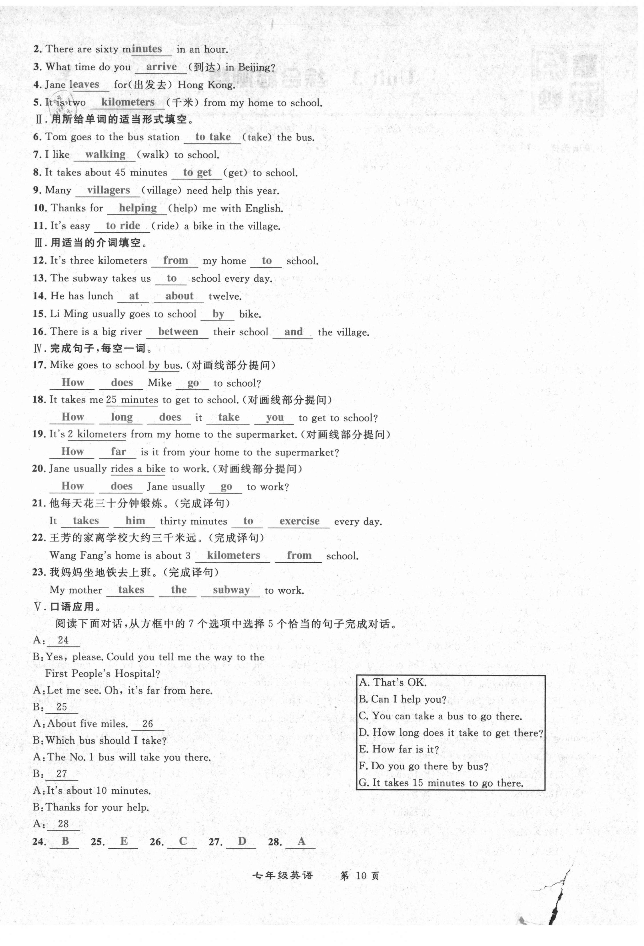 2021年百所名校精點(diǎn)試題七年級(jí)英語下冊(cè)人教版 第10頁