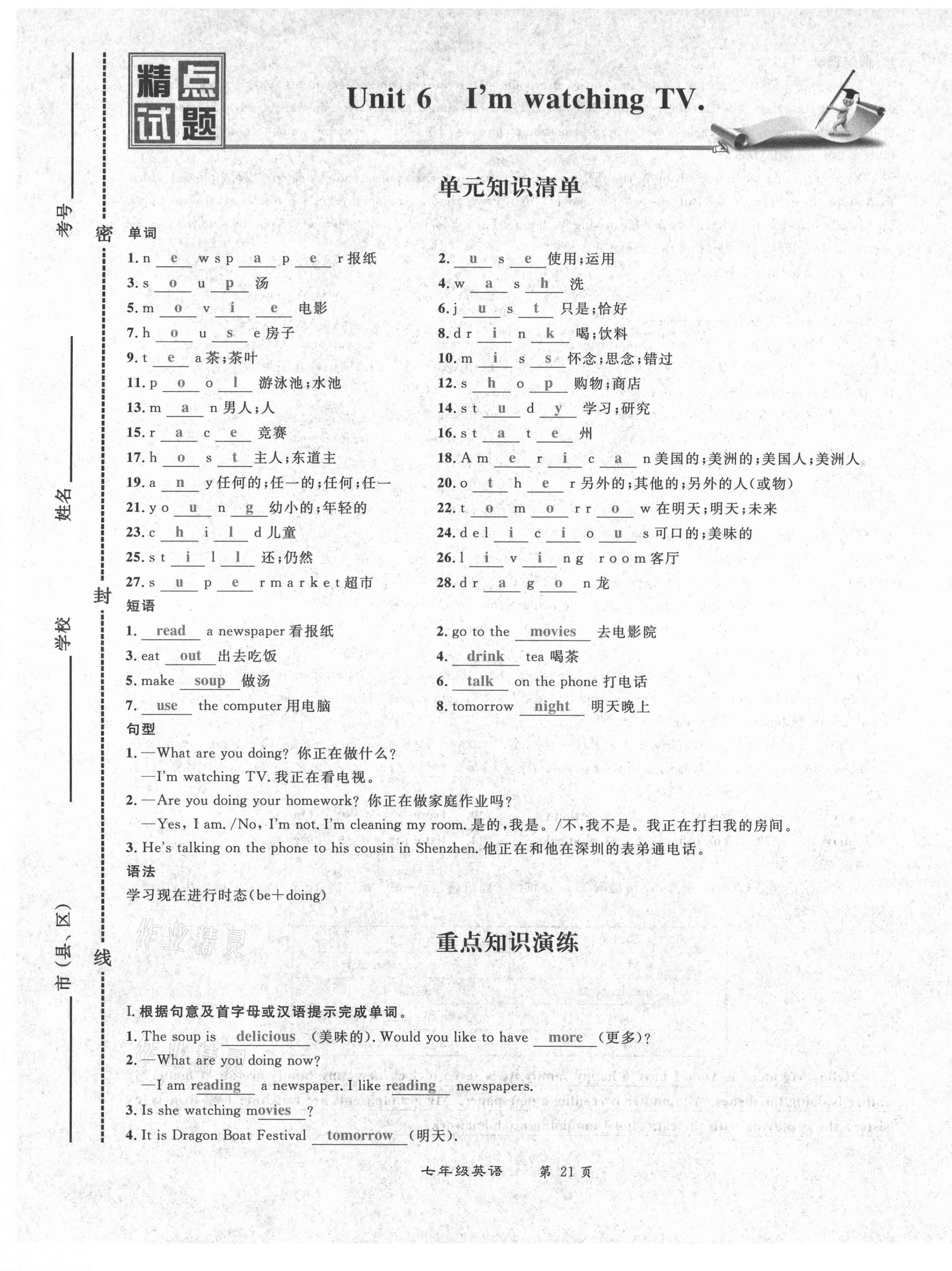 2021年百所名校精點試題七年級英語下冊人教版 第21頁