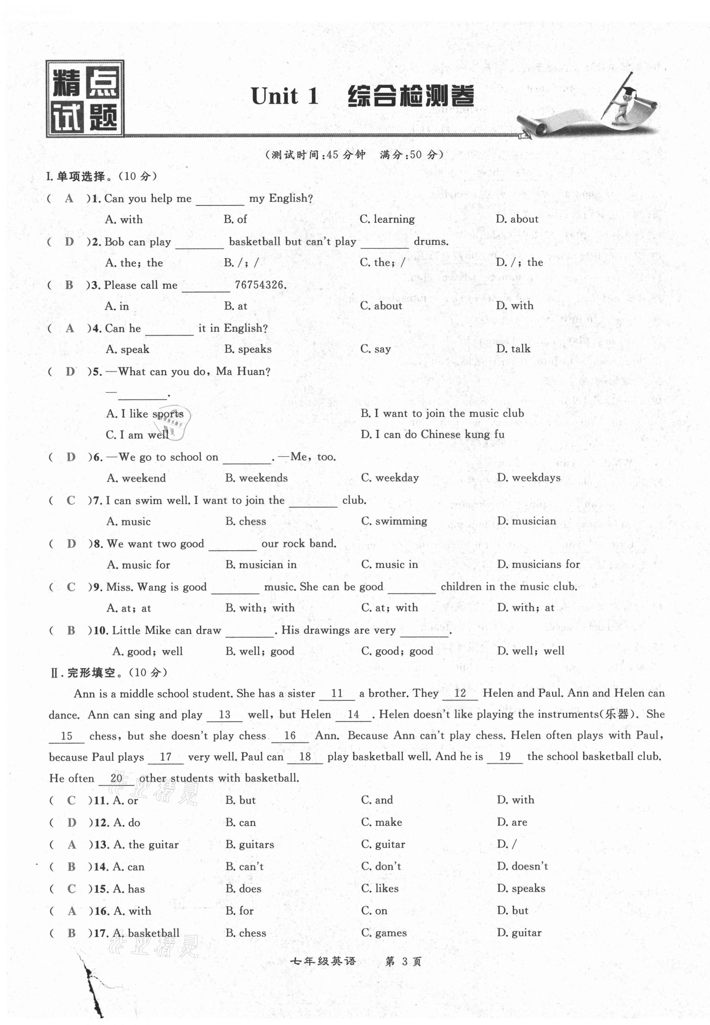 2021年百所名校精點(diǎn)試題七年級(jí)英語下冊(cè)人教版 第3頁(yè)