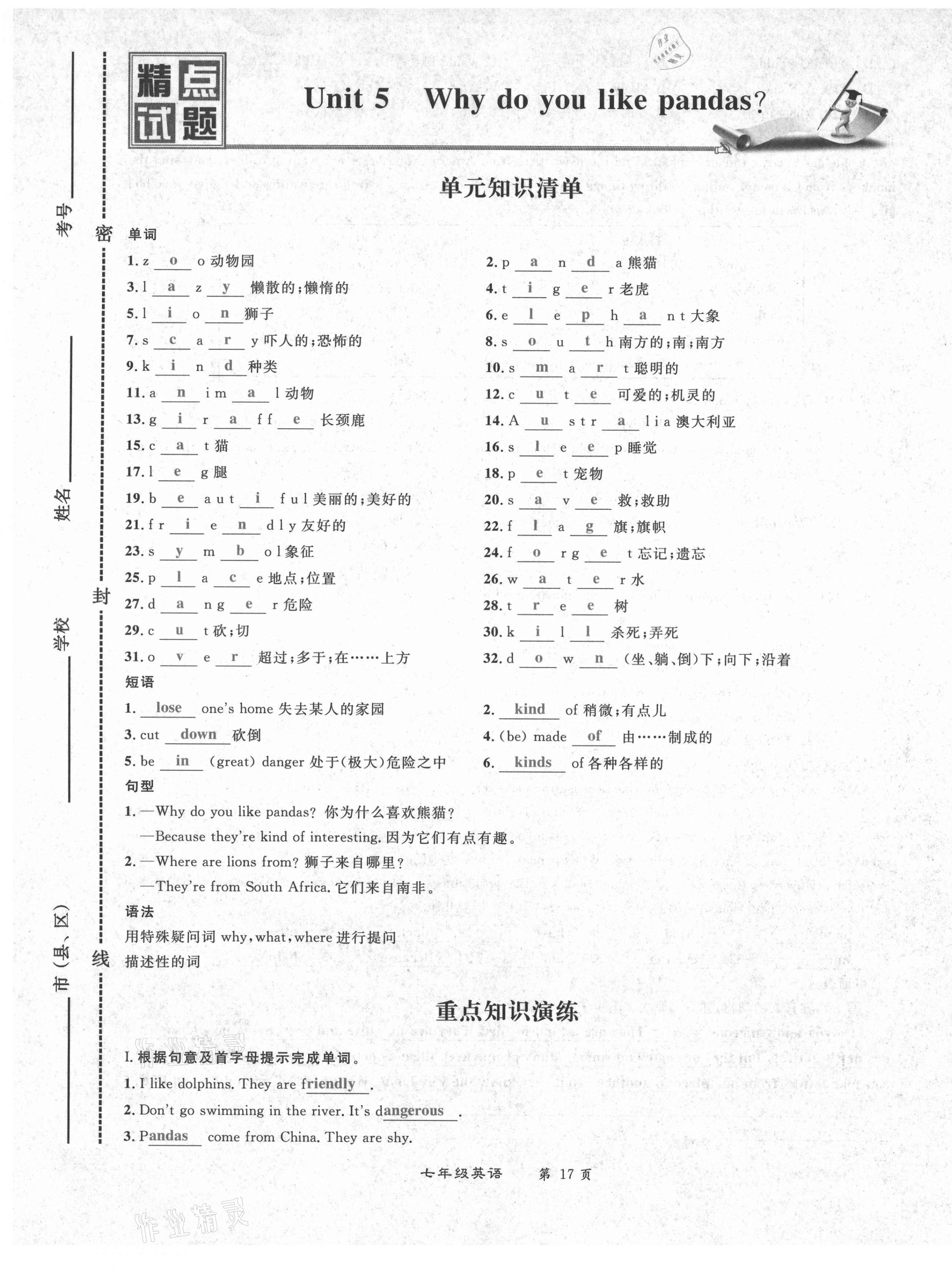 2021年百所名校精點試題七年級英語下冊人教版 第17頁