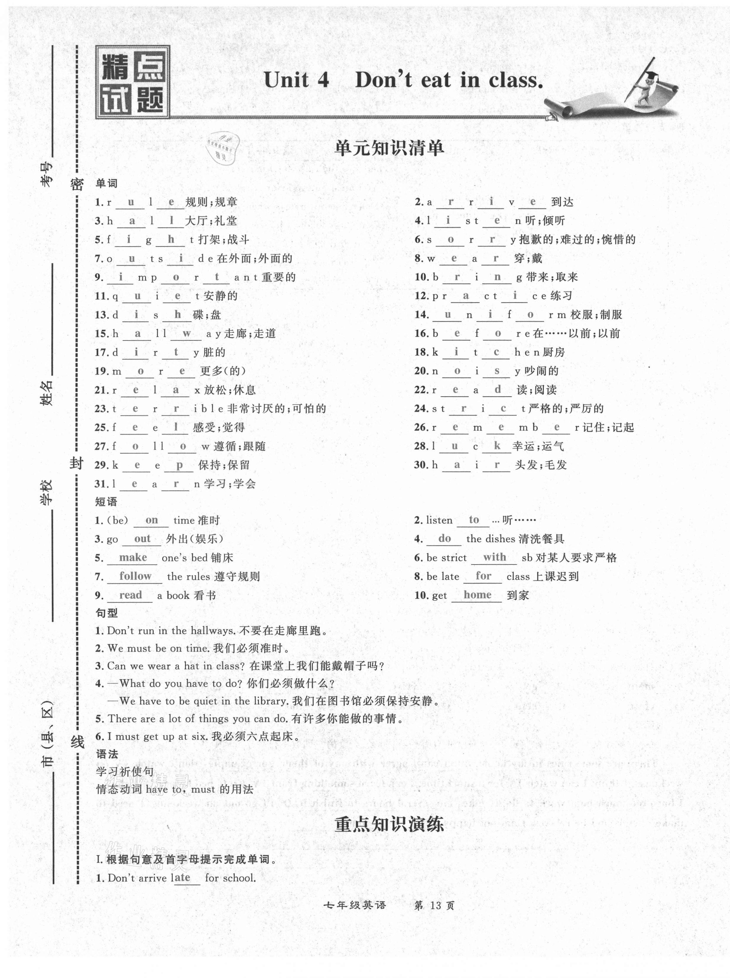 2021年百所名校精點試題七年級英語下冊人教版 第13頁