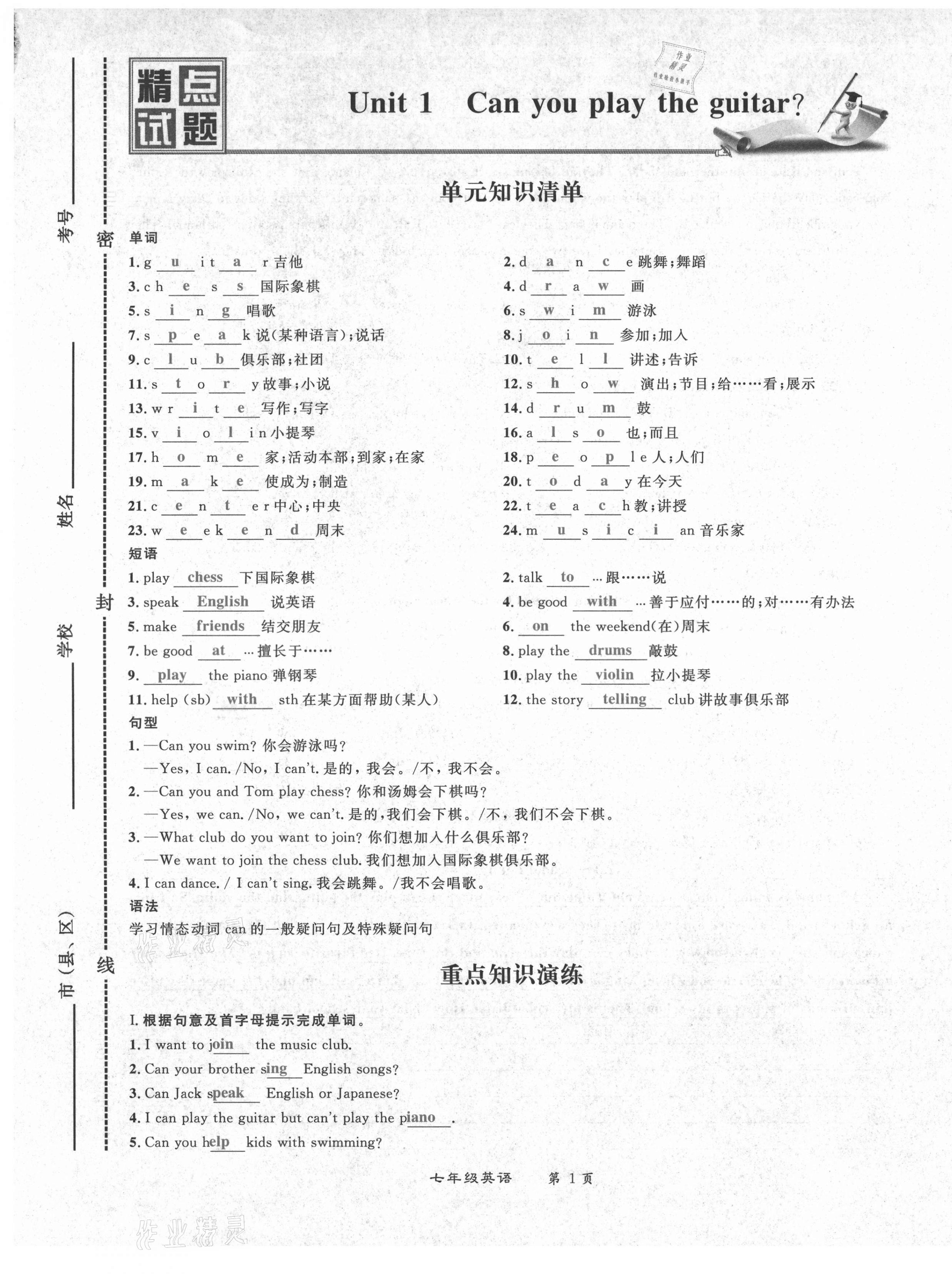 2021年百所名校精點(diǎn)試題七年級(jí)英語下冊(cè)人教版 第1頁