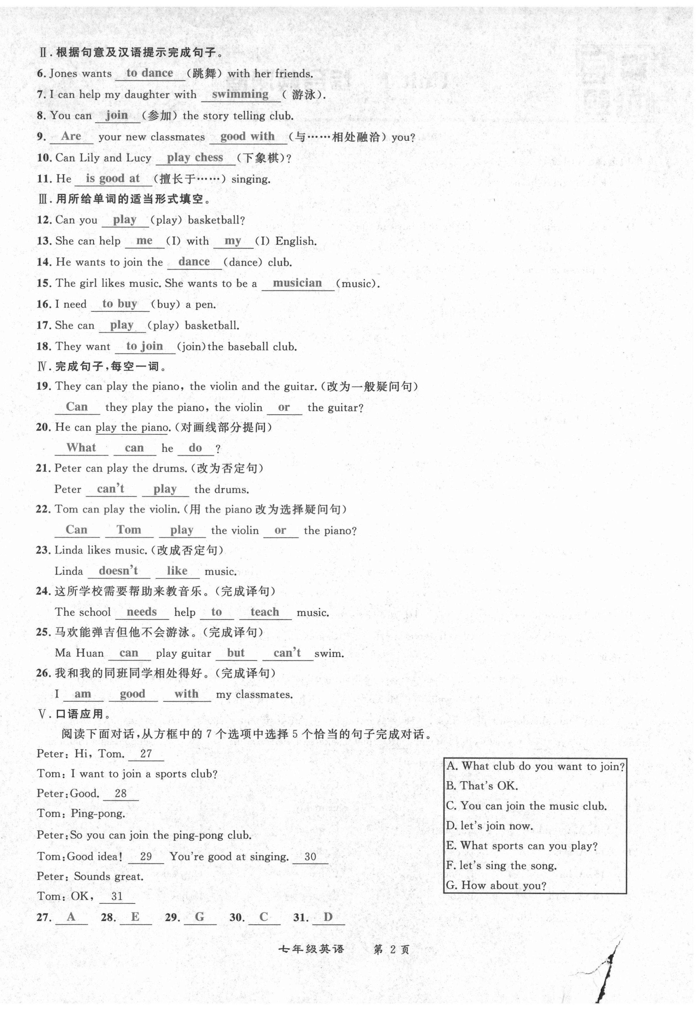 2021年百所名校精點試題七年級英語下冊人教版 第2頁