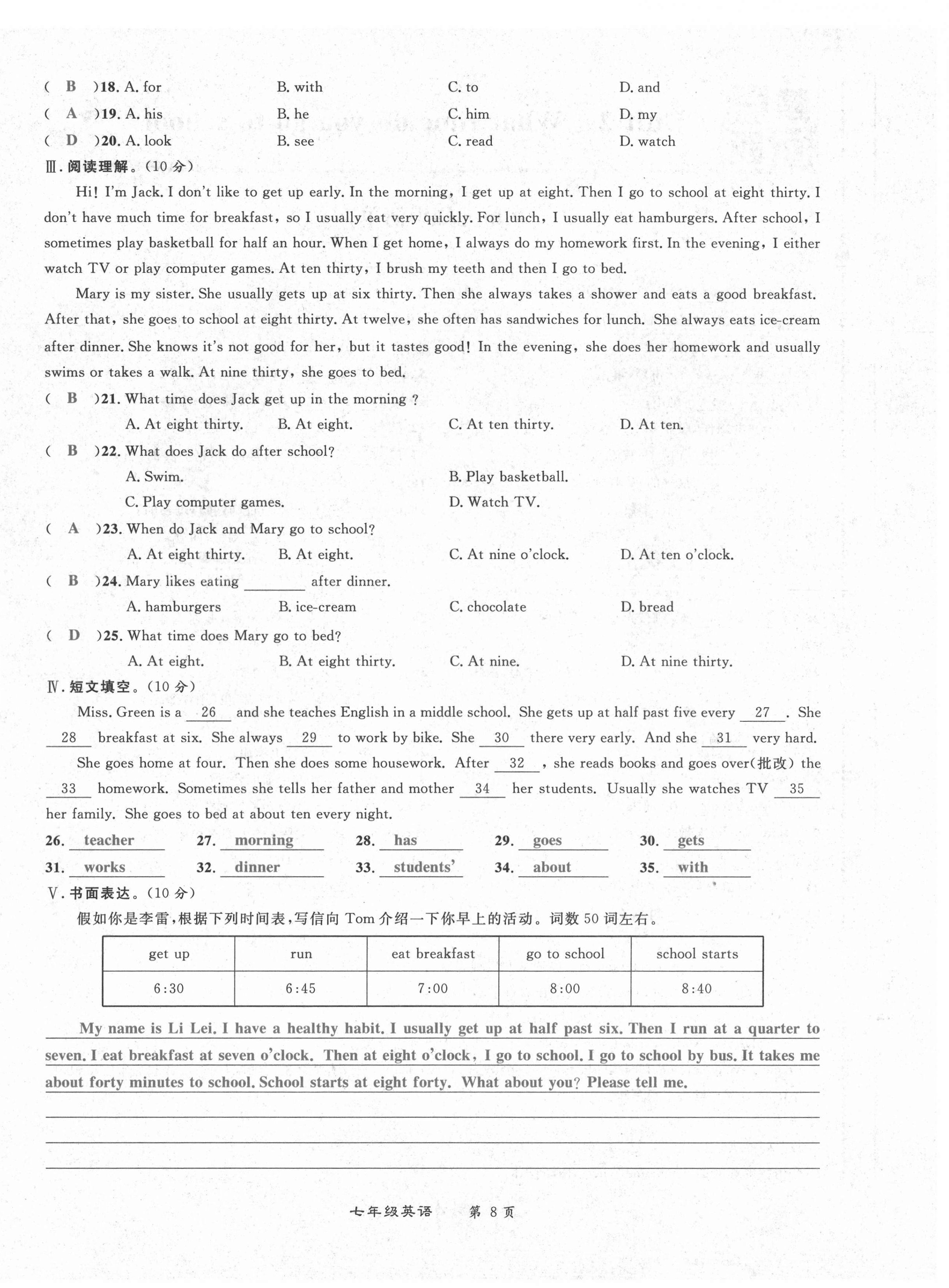 2021年百所名校精點(diǎn)試題七年級(jí)英語下冊(cè)人教版 第8頁