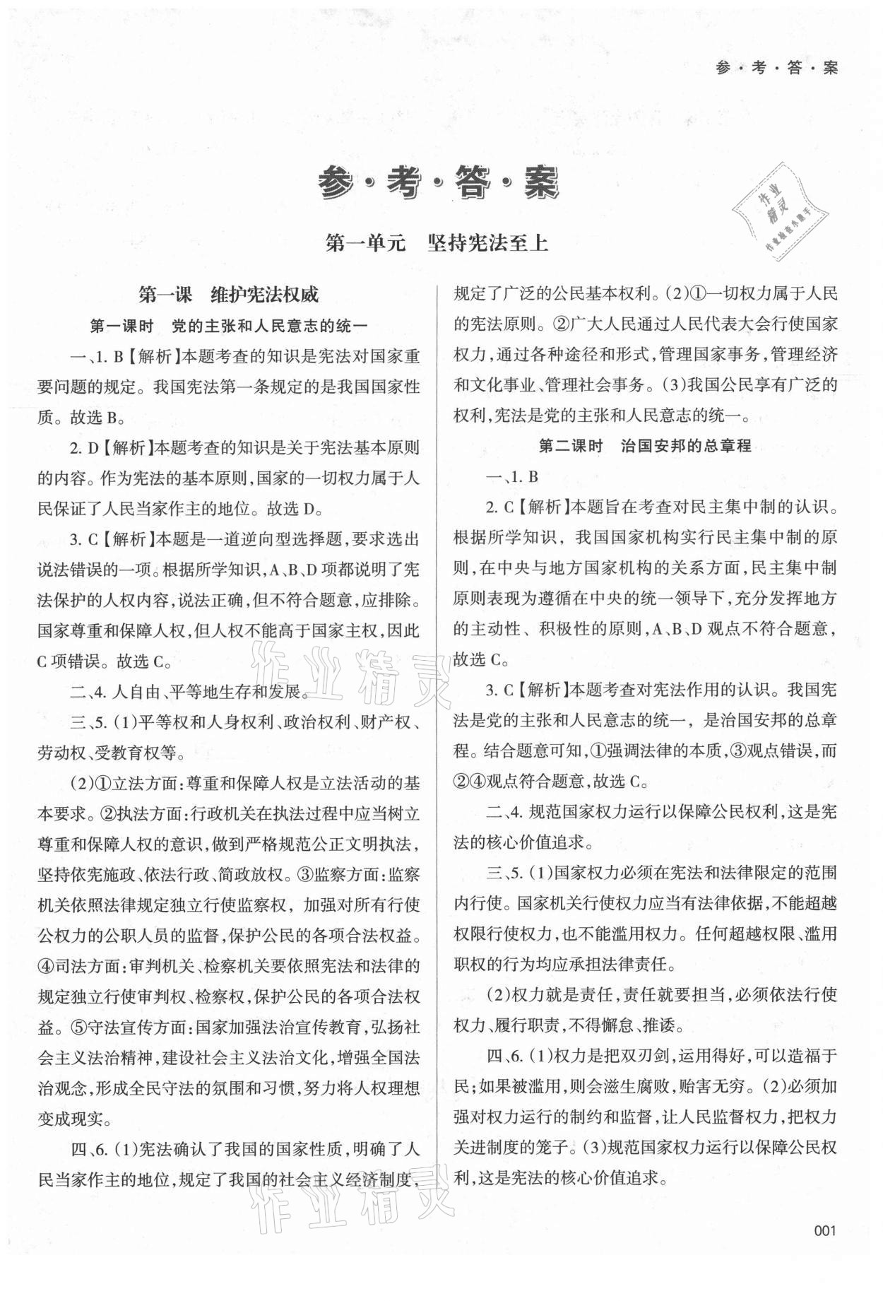 2021年學(xué)習(xí)質(zhì)量監(jiān)測(cè)八年級(jí)道德與法治下冊(cè)人教版 第1頁(yè)