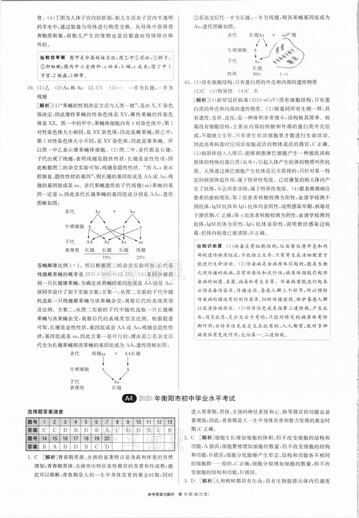 2021年春雨教育考必胜湖南省中考试卷精选生物 参考答案第10页