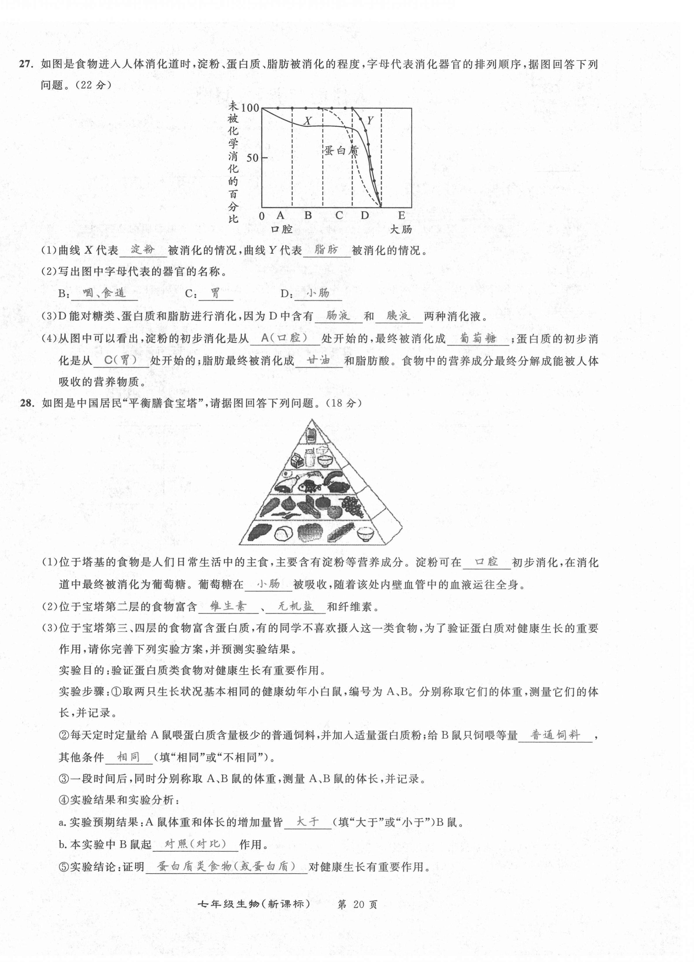 2021年百所名校精點(diǎn)試題七年級(jí)生物下冊(cè)人教版 第20頁(yè)