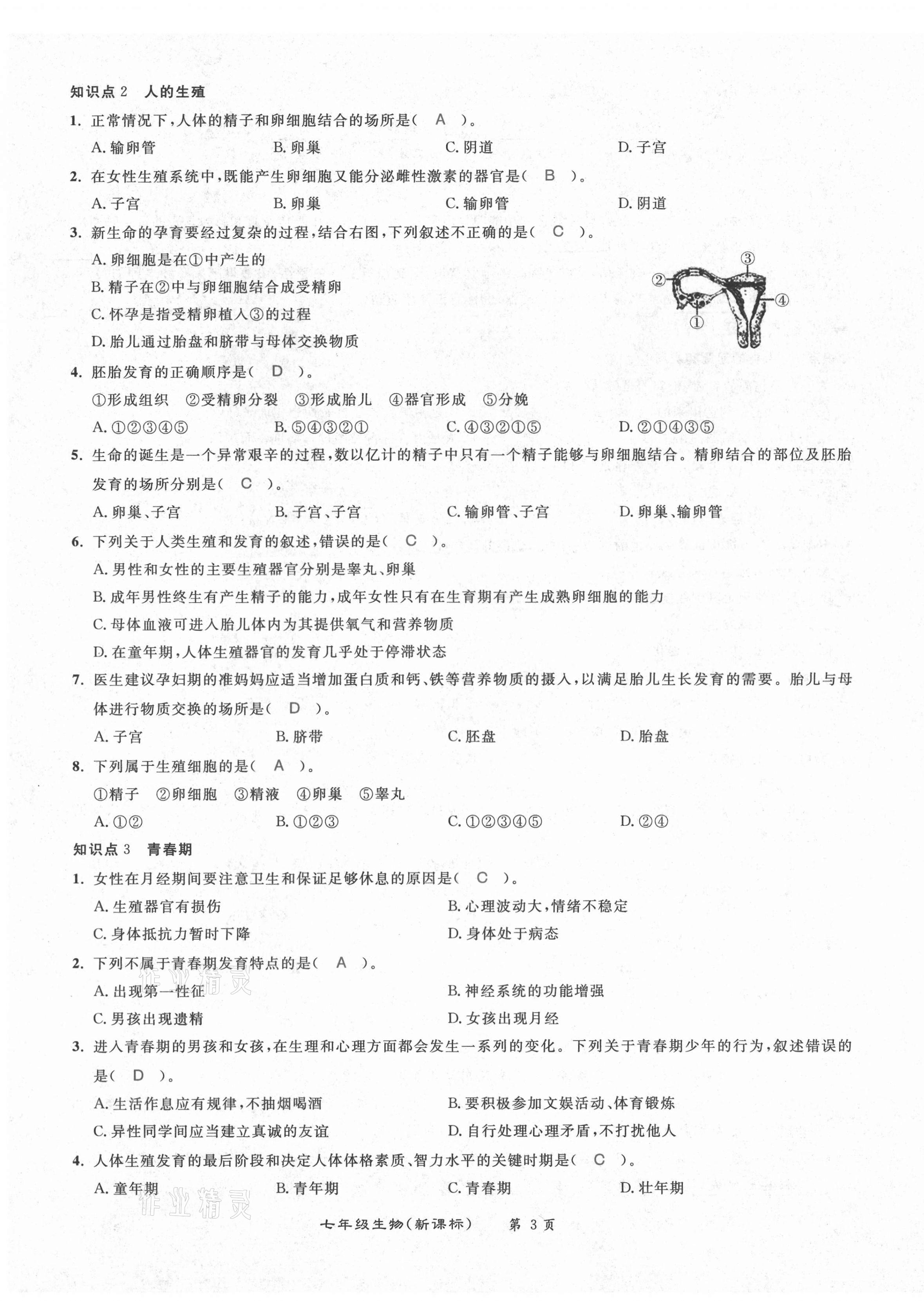 2021年百所名校精點試題七年級生物下冊人教版 第3頁