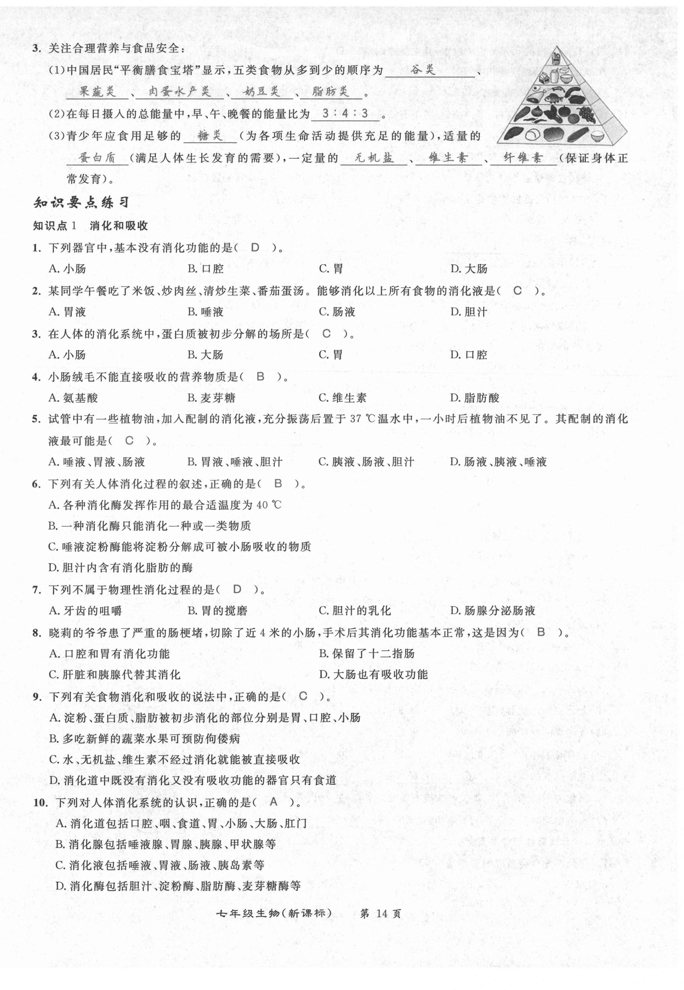 2021年百所名校精點試題七年級生物下冊人教版 第14頁