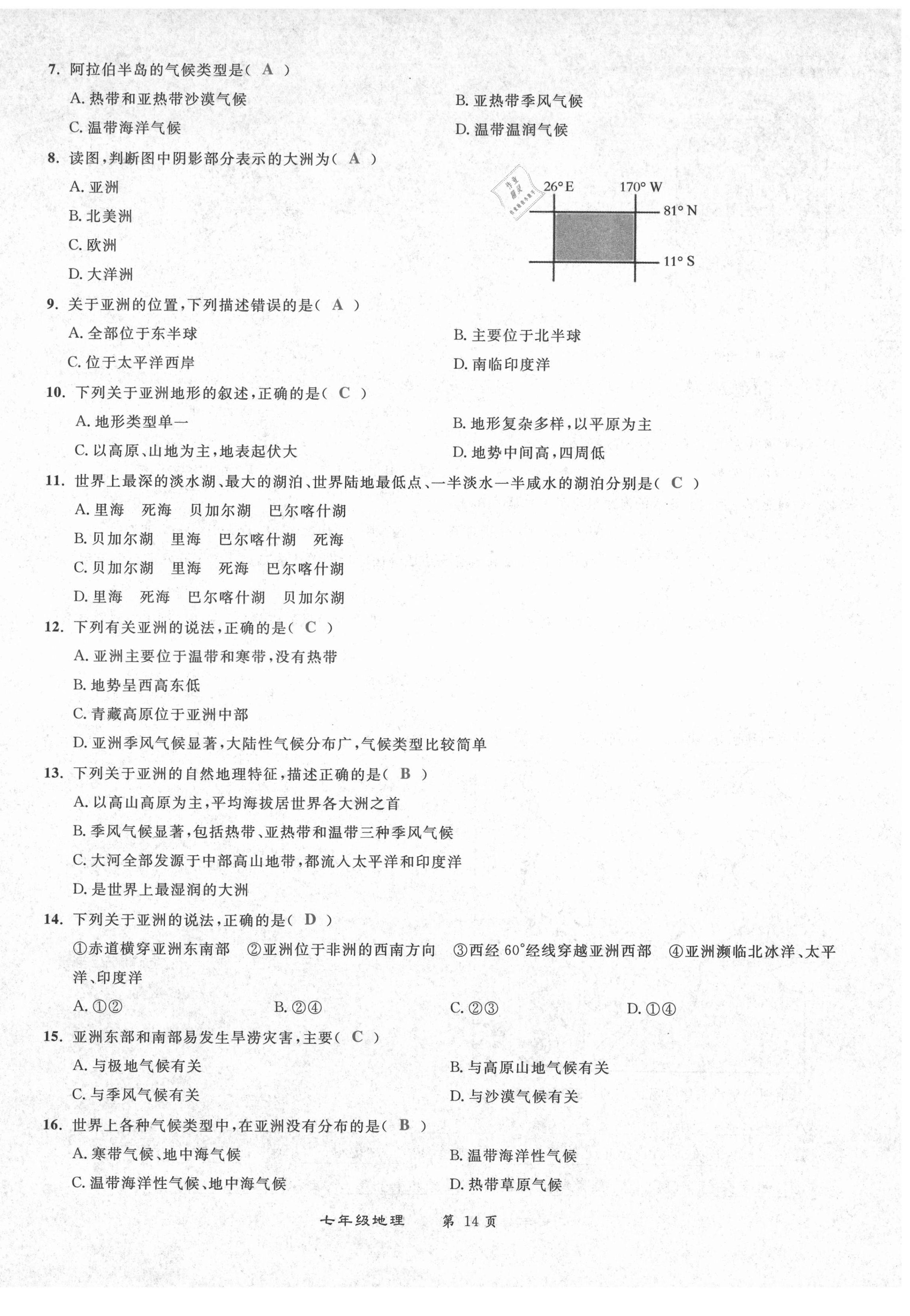 2021年百所名校精點(diǎn)試題七年級地理下冊人教版 第14頁