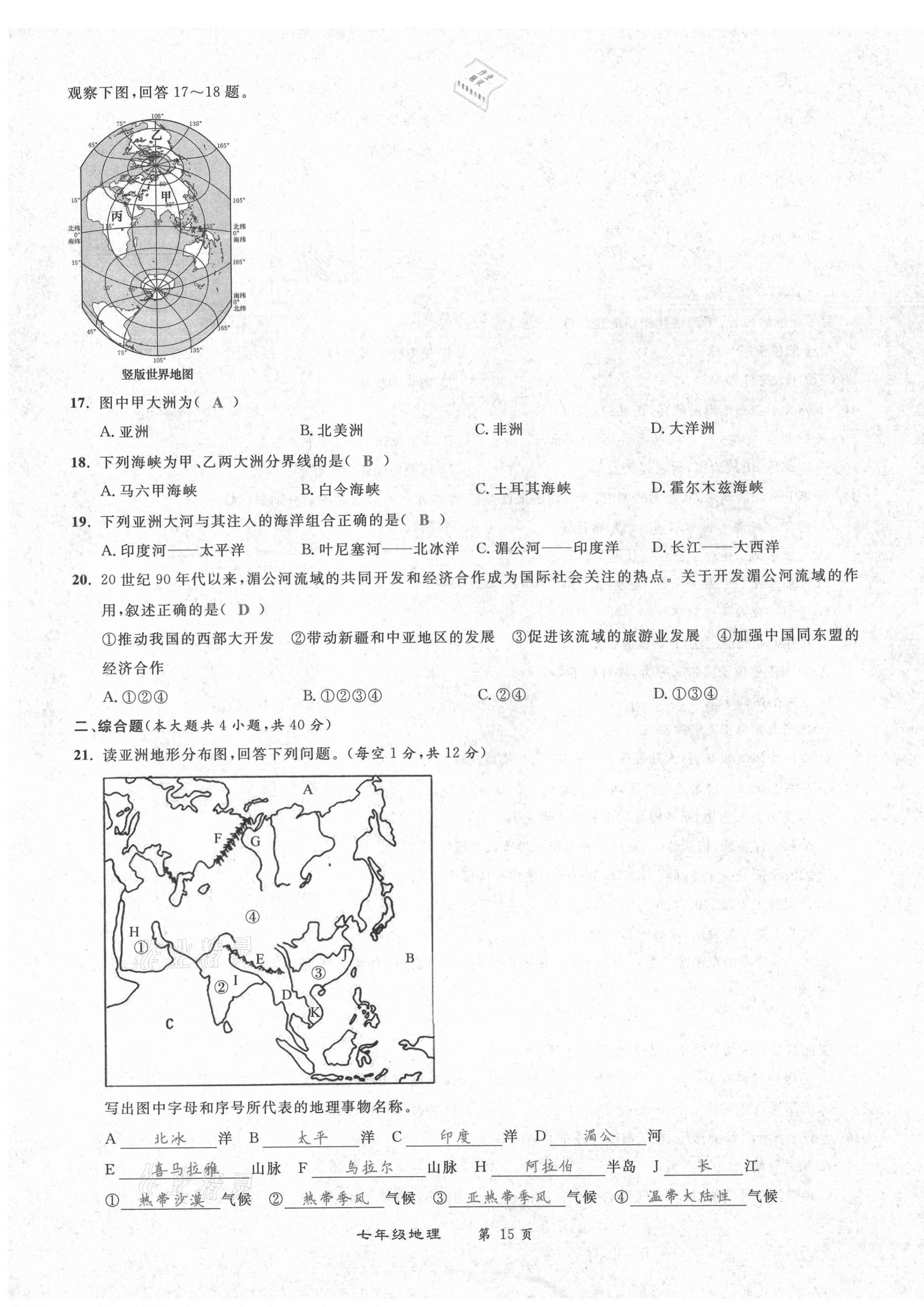 2021年百所名校精點試題七年級地理下冊人教版 第15頁