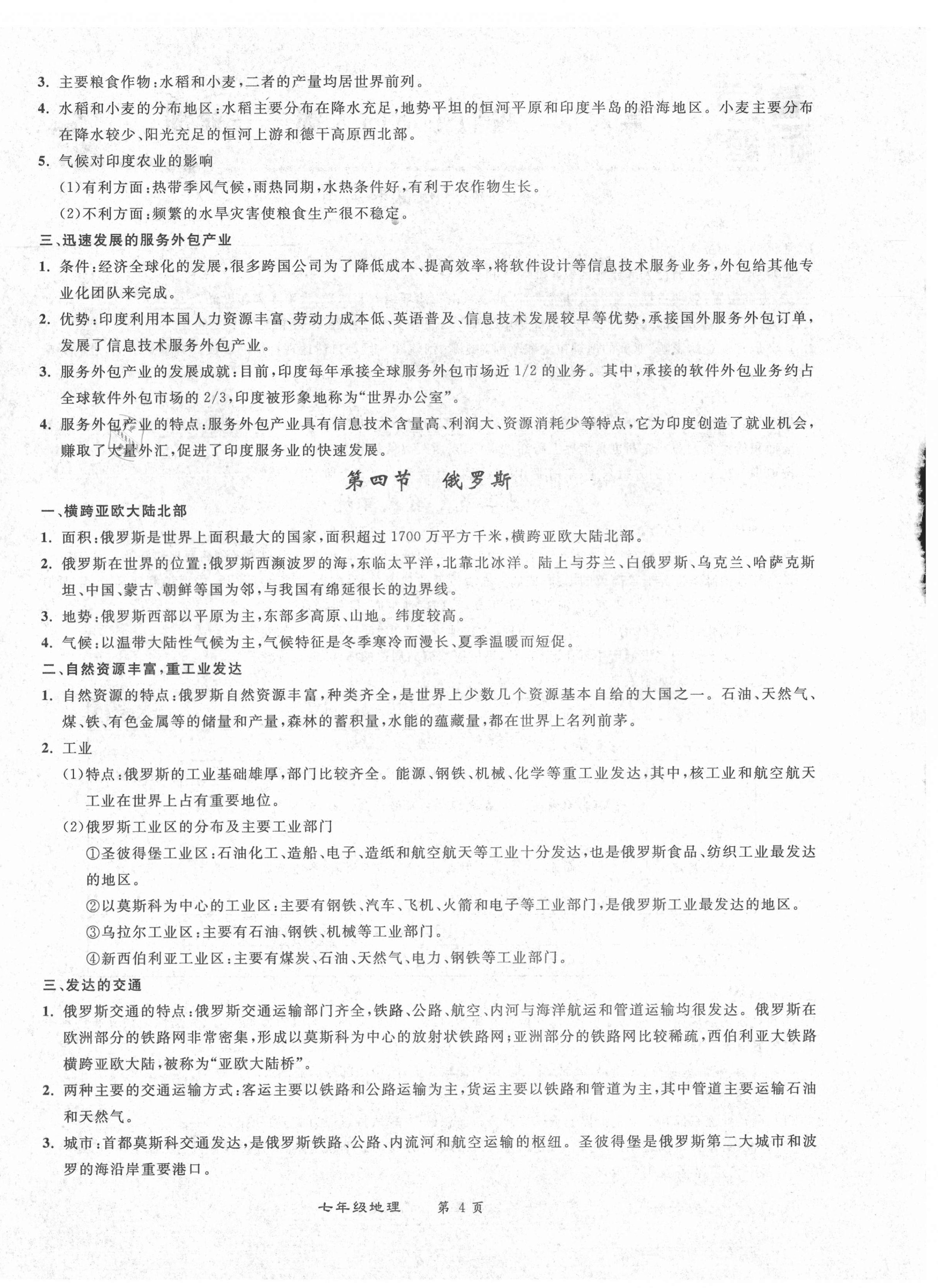 2021年百所名校精點(diǎn)試題七年級(jí)地理下冊(cè)人教版 第4頁(yè)