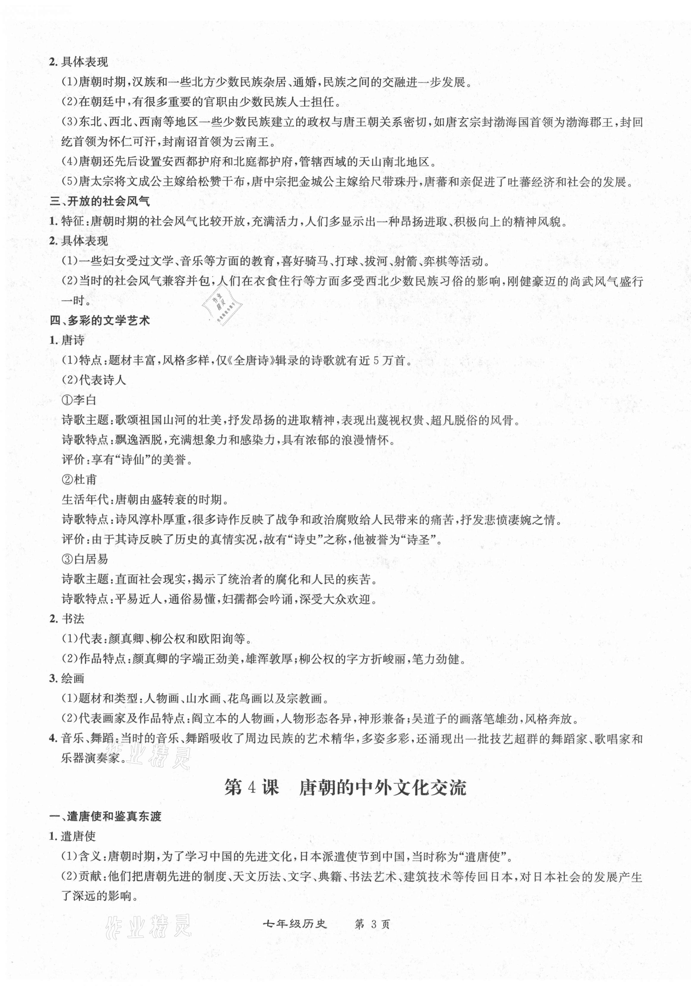 2021年百所名校精點(diǎn)試題七年級(jí)歷史下冊(cè)人教版 第3頁(yè)