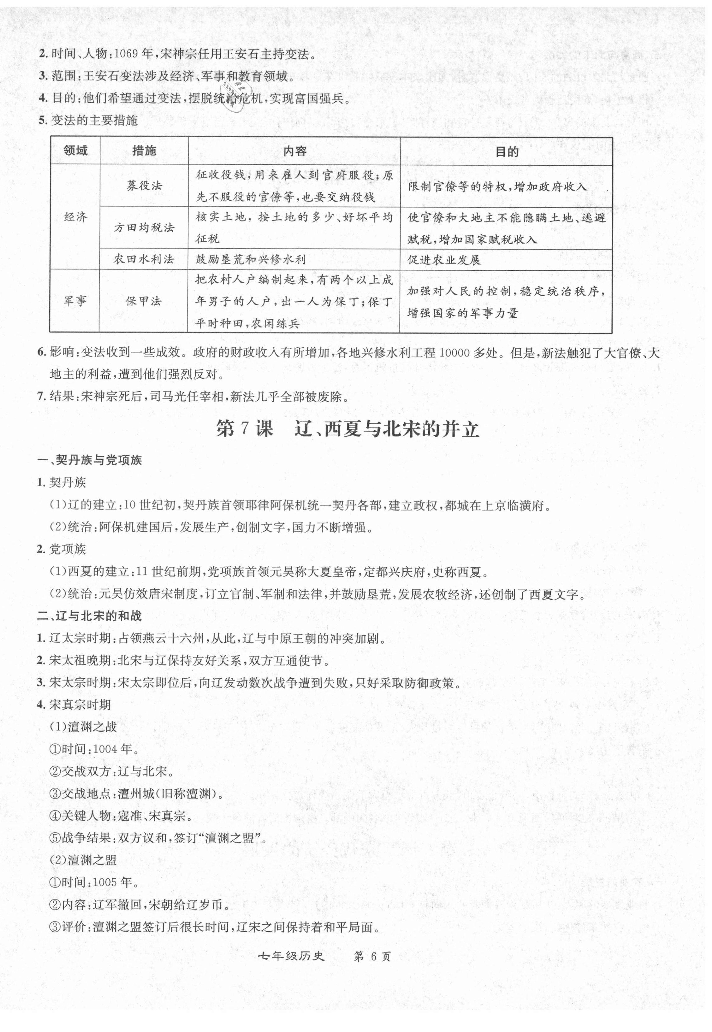 2021年百所名校精點(diǎn)試題七年級(jí)歷史下冊(cè)人教版 第6頁(yè)