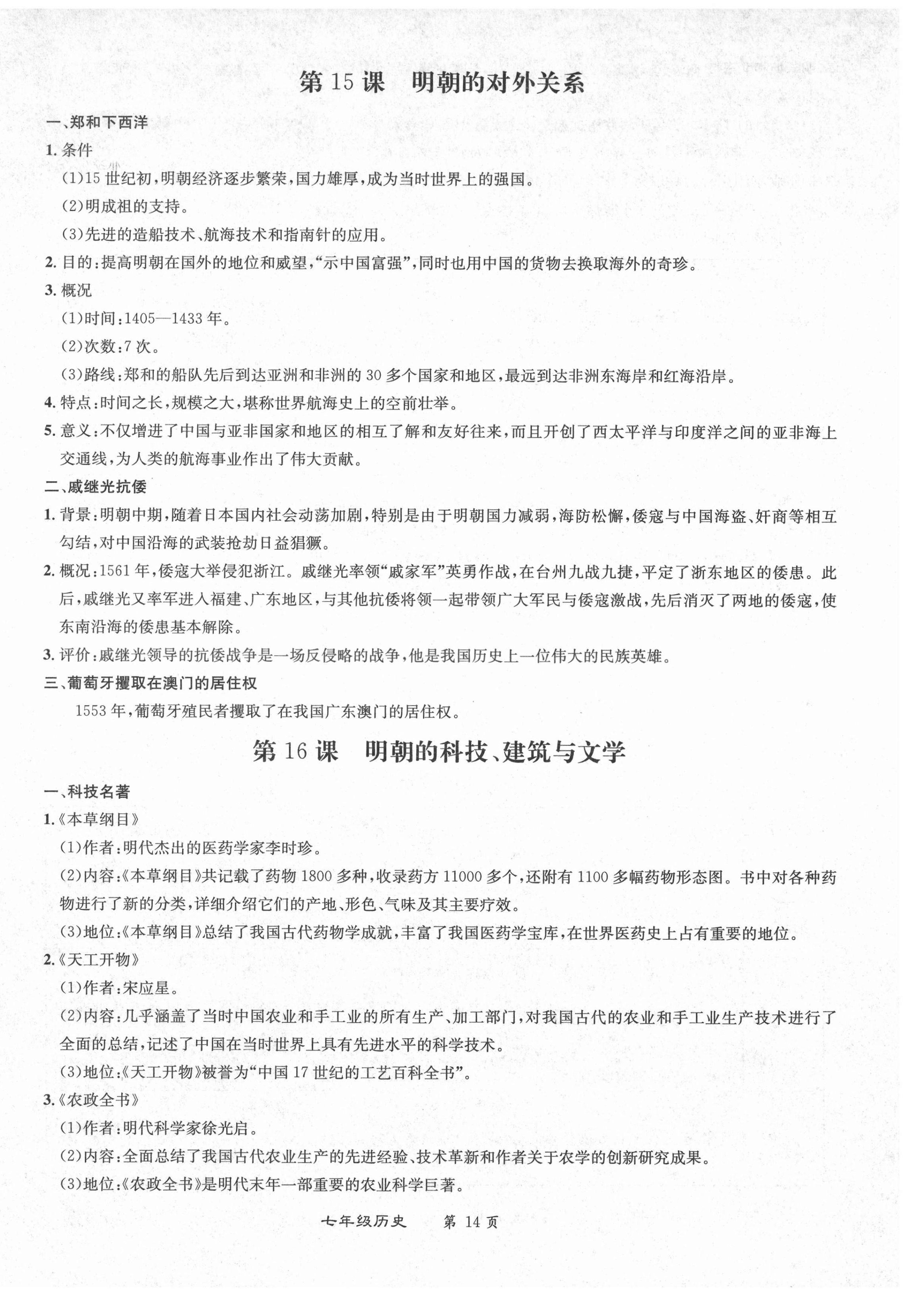 2021年百所名校精點(diǎn)試題七年級(jí)歷史下冊(cè)人教版 第14頁