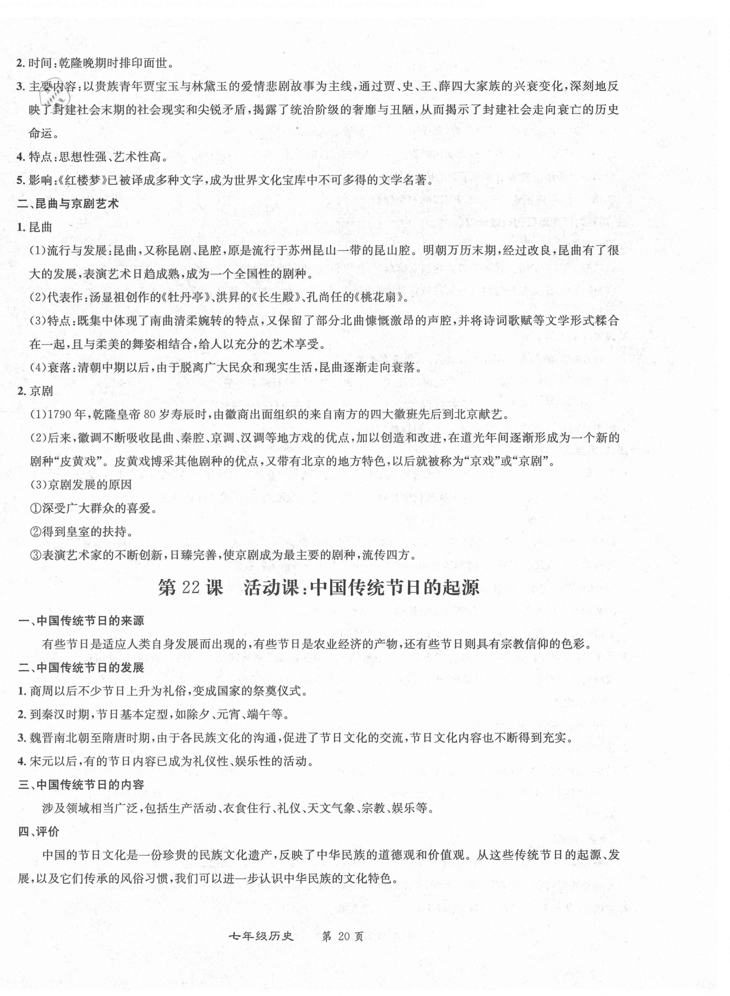 2021年百所名校精點試題七年級歷史下冊人教版 第20頁