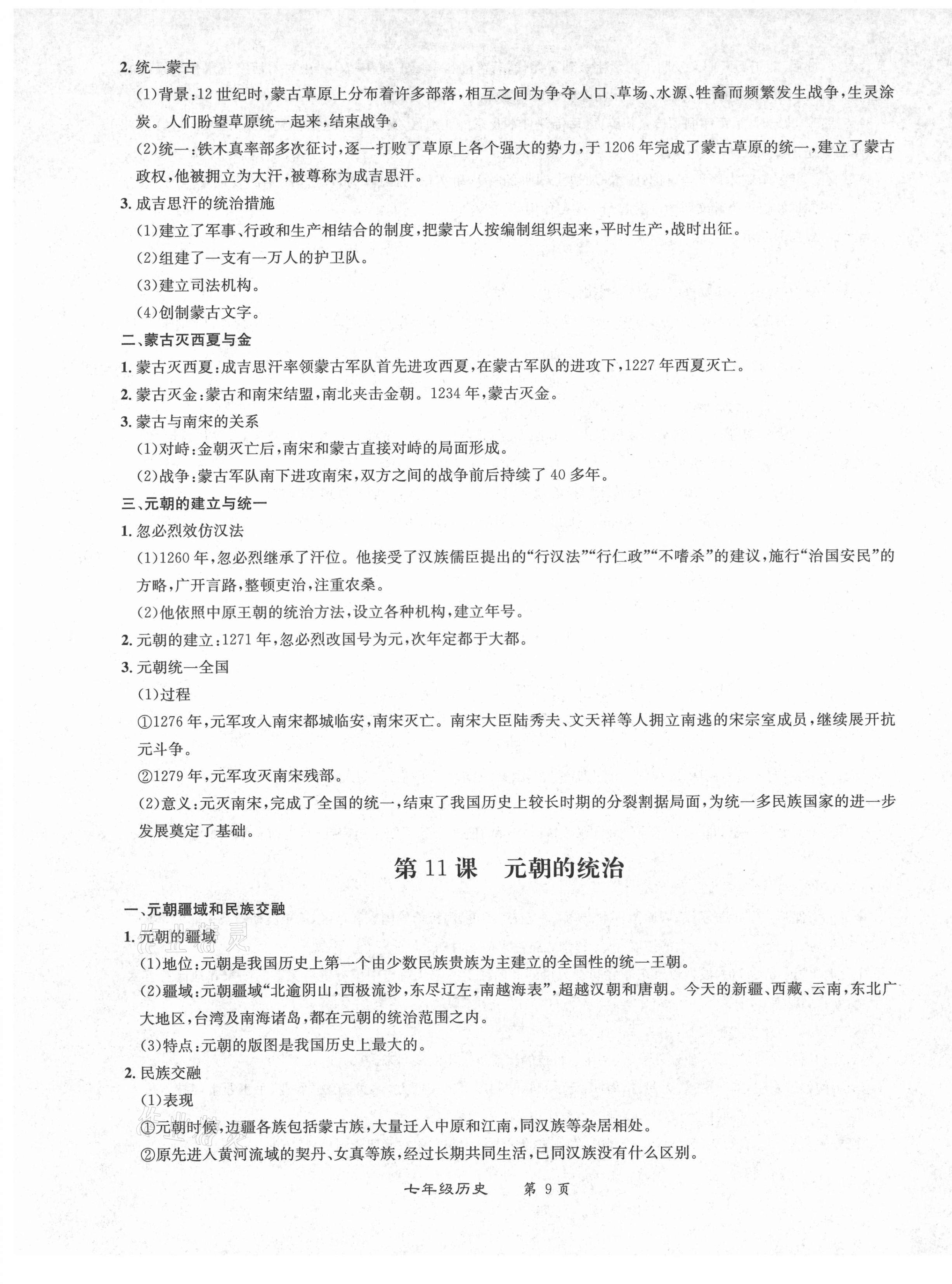 2021年百所名校精點(diǎn)試題七年級(jí)歷史下冊(cè)人教版 第9頁