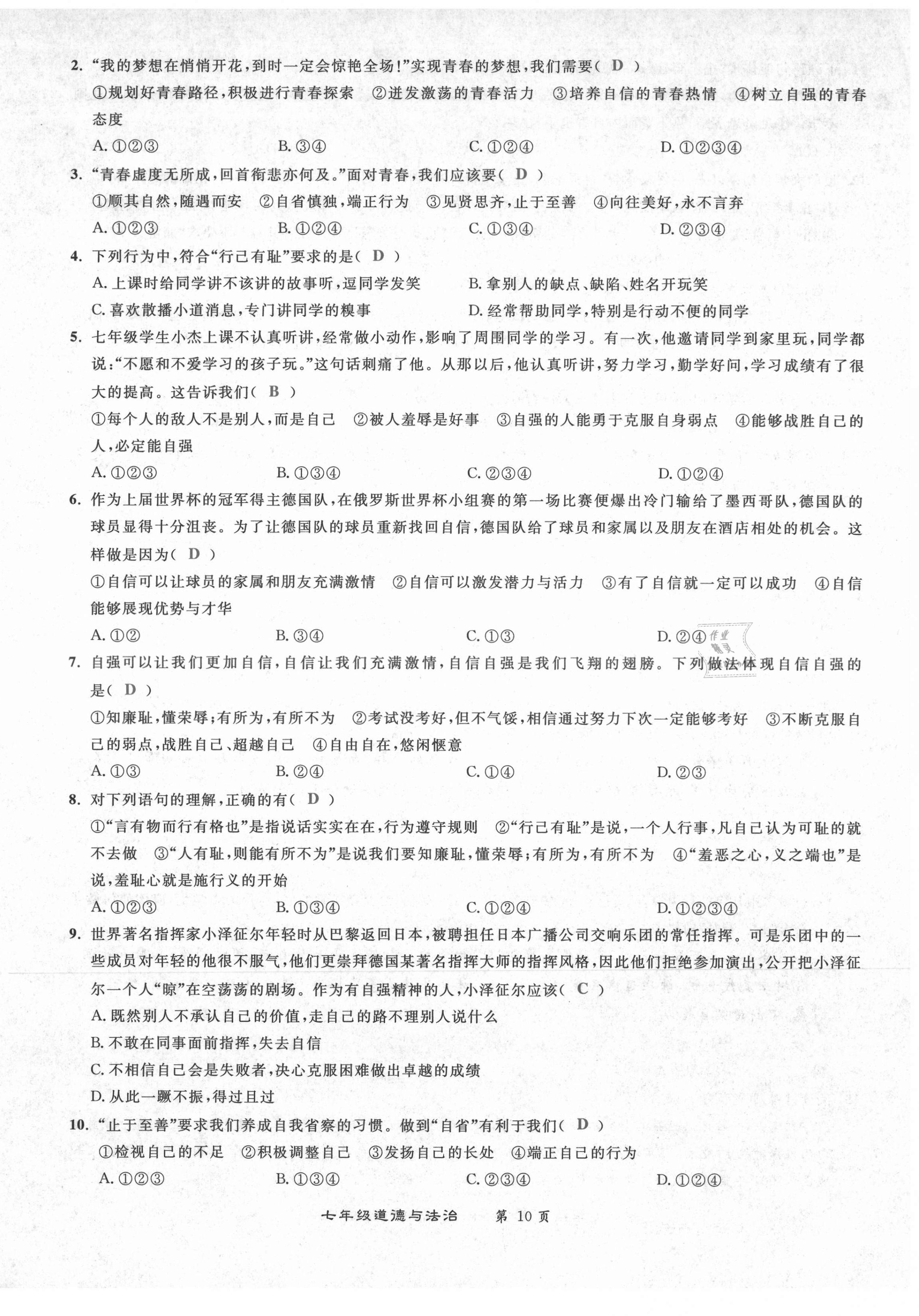 2021年百所名校精點(diǎn)試題七年級(jí)道德與法治下冊(cè)人教版 第10頁(yè)