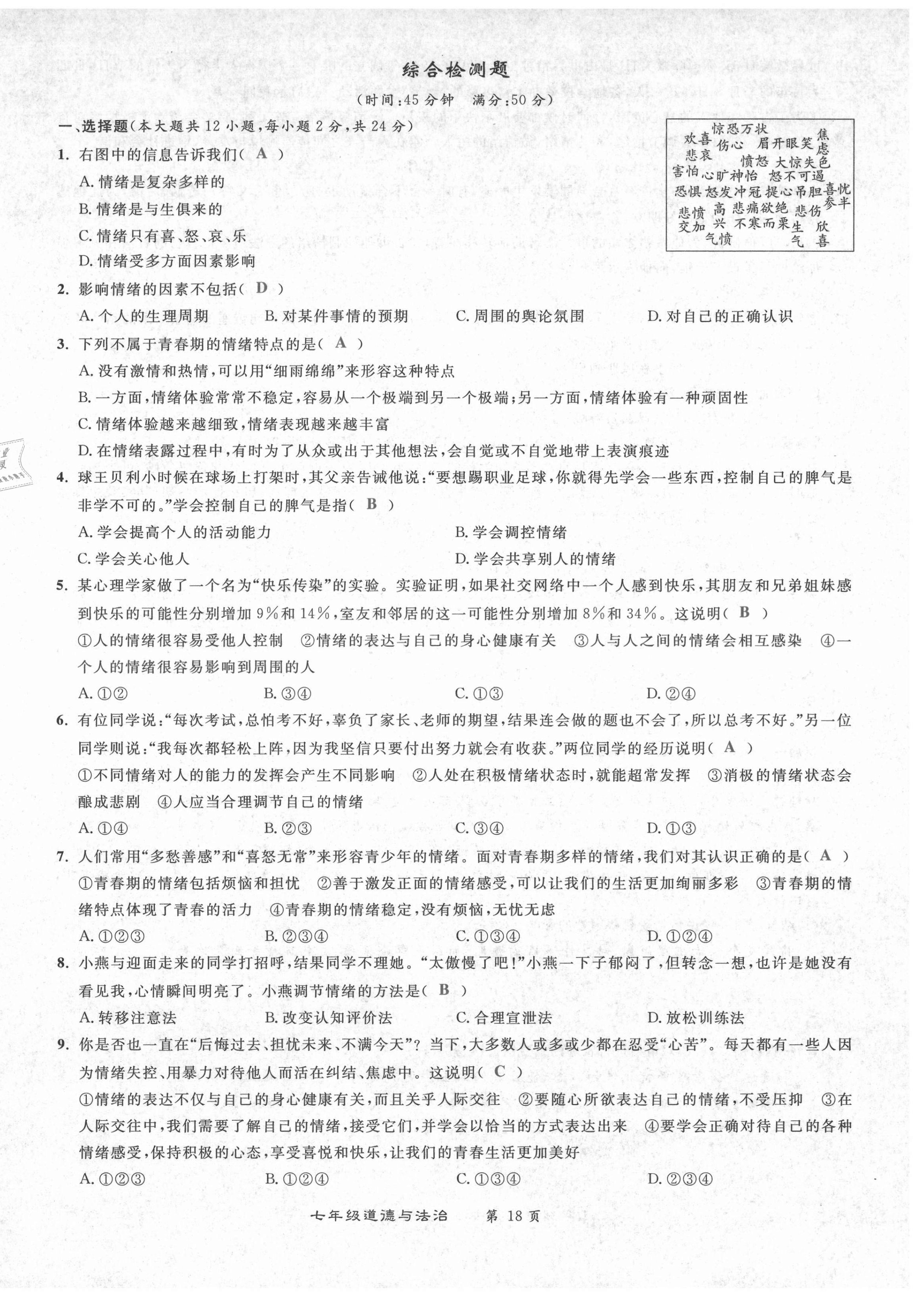 2021年百所名校精點(diǎn)試題七年級(jí)道德與法治下冊(cè)人教版 第18頁