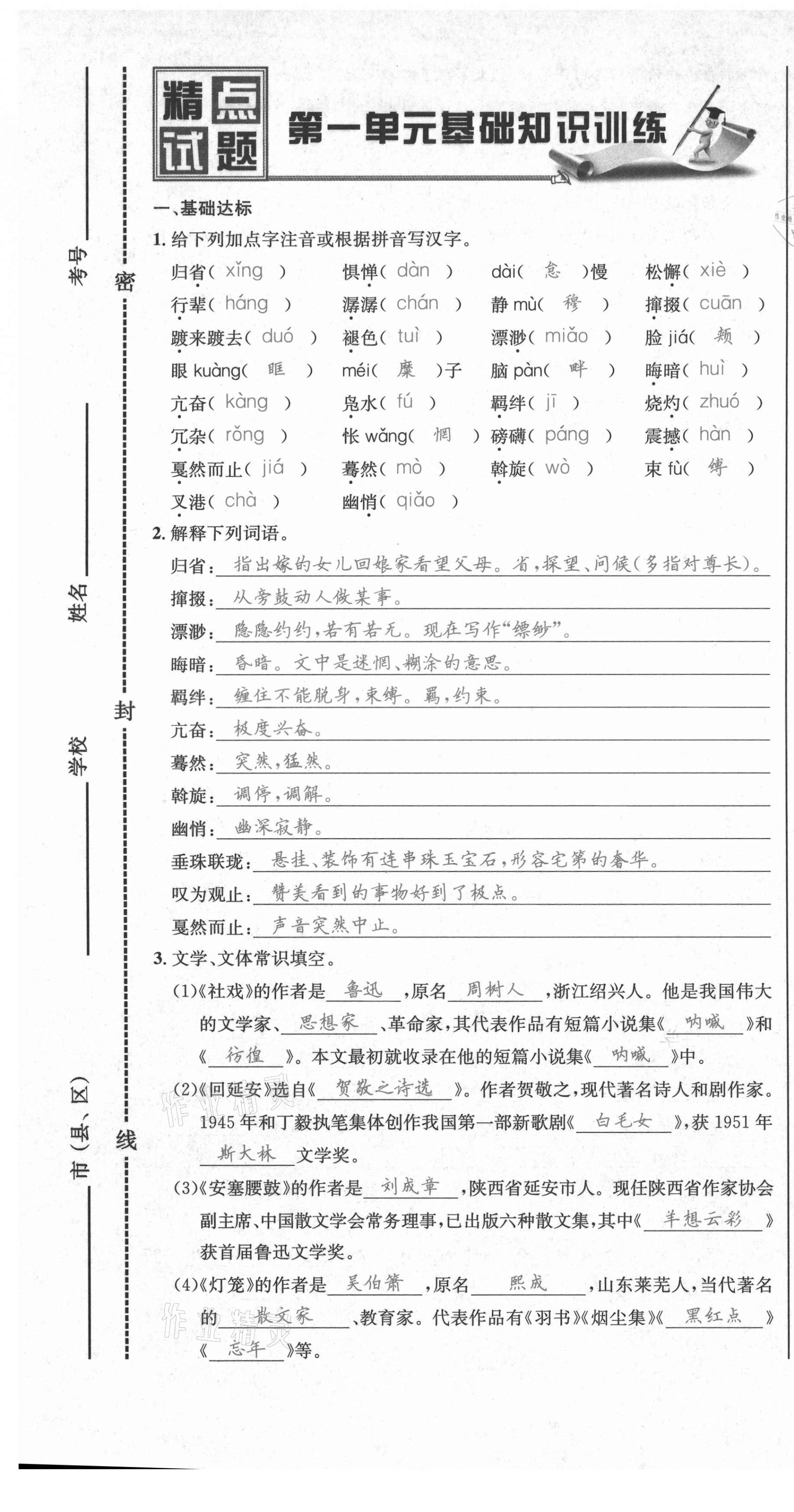 2021年百所名校精點試題八年級語文下冊人教版 第1頁