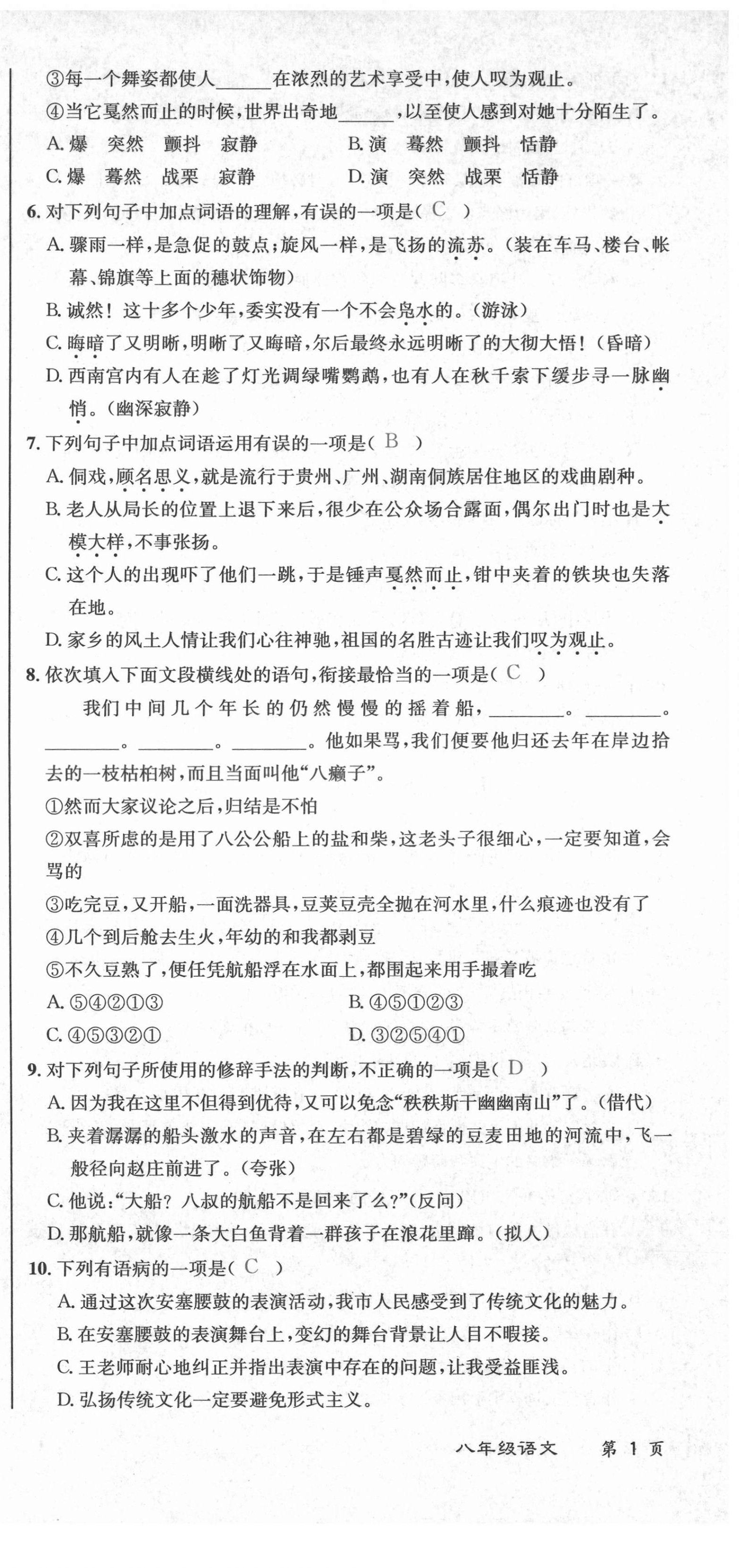 2021年百所名校精點(diǎn)試題八年級(jí)語文下冊(cè)人教版 第3頁