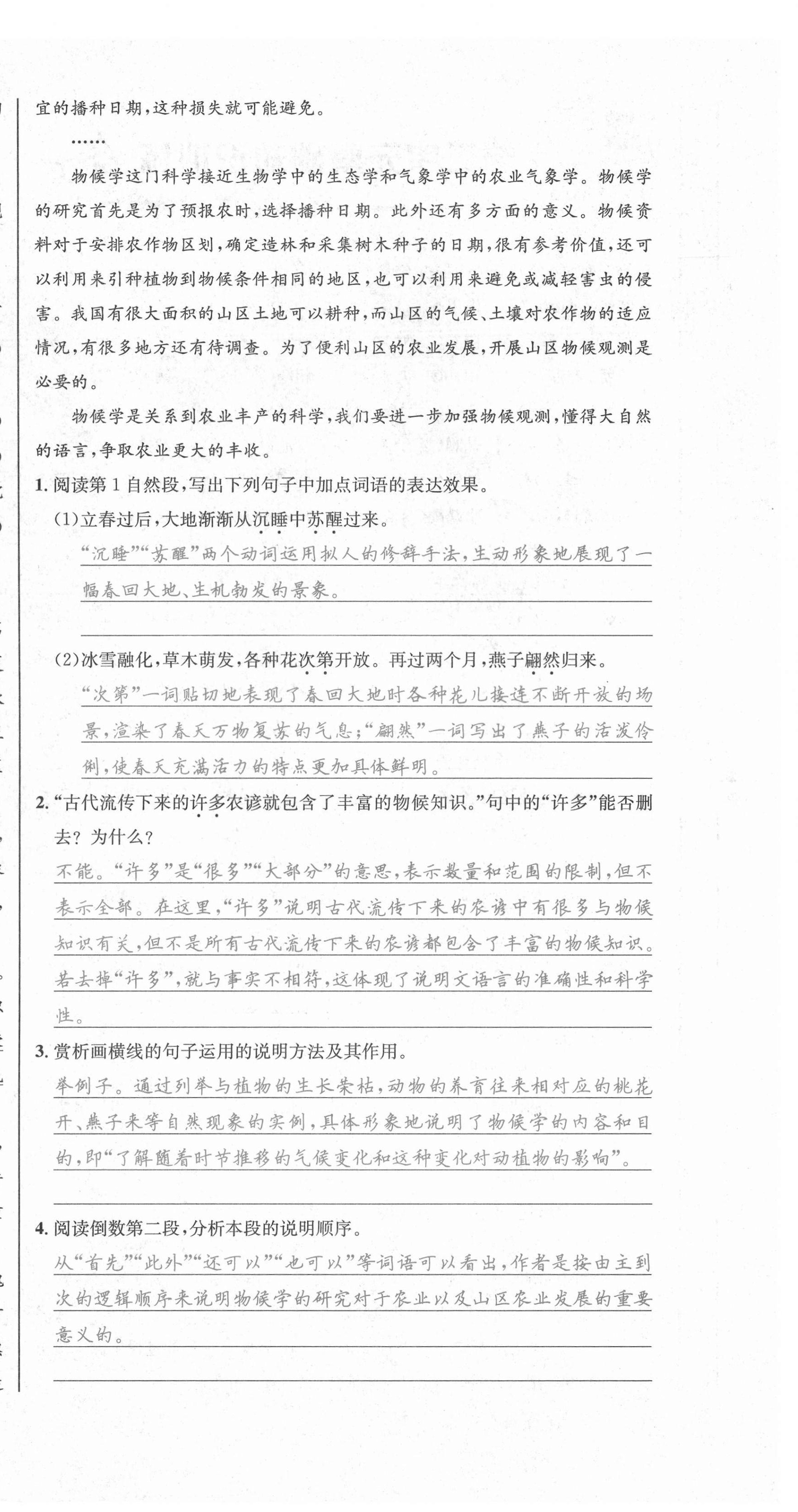 2021年百所名校精點試題八年級語文下冊人教版 第18頁