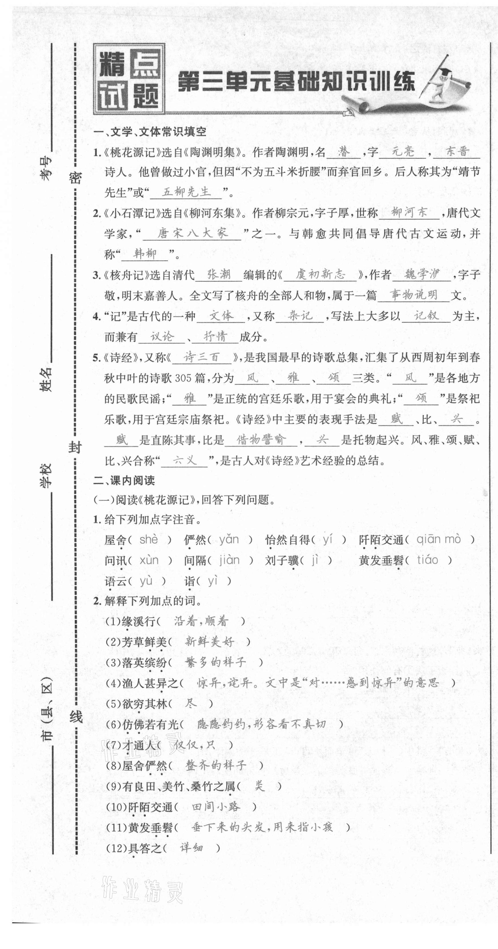 2021年百所名校精點(diǎn)試題八年級(jí)語(yǔ)文下冊(cè)人教版 第25頁(yè)