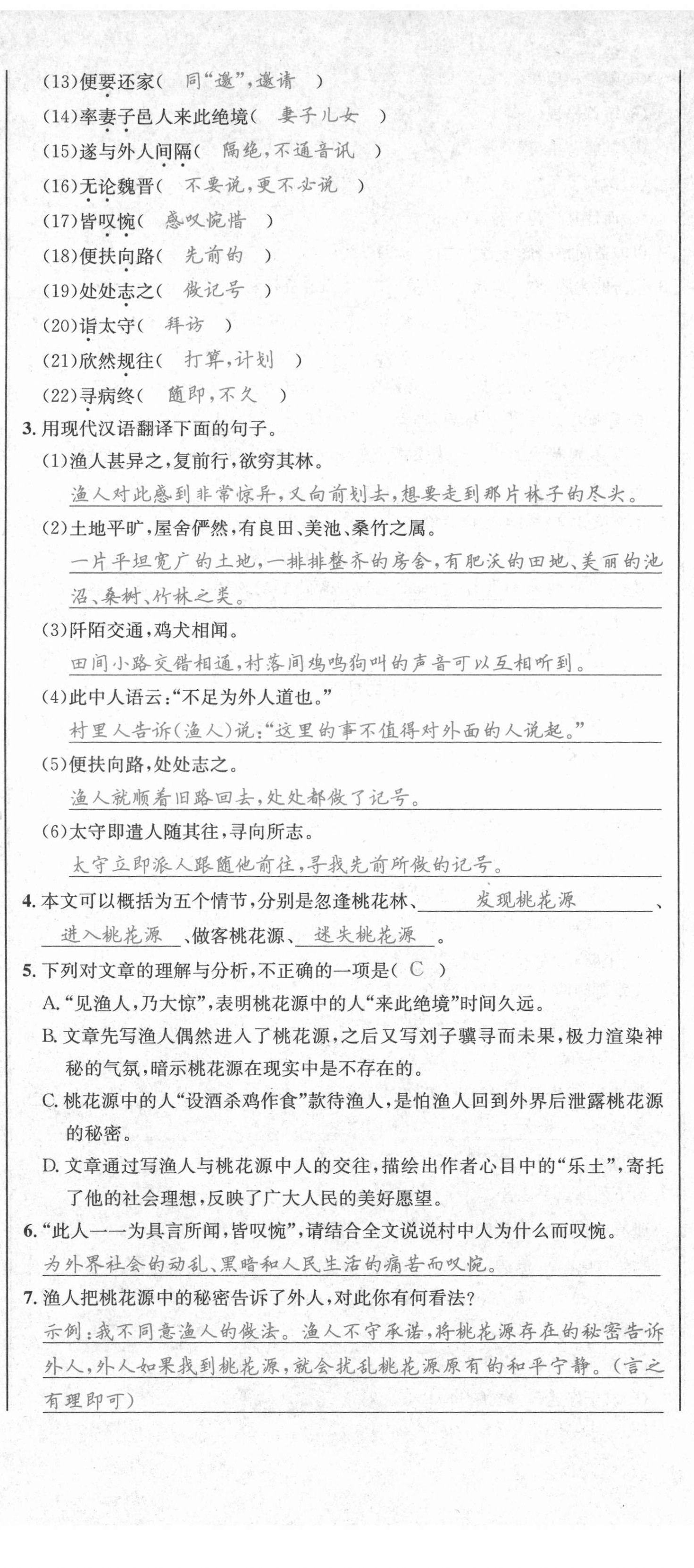 2021年百所名校精點(diǎn)試題八年級語文下冊人教版 第26頁