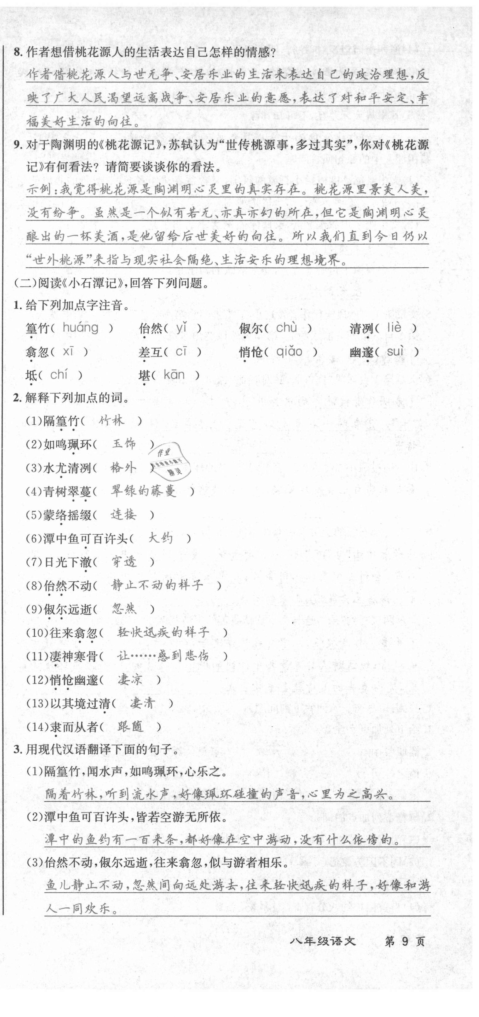 2021年百所名校精點(diǎn)試題八年級(jí)語(yǔ)文下冊(cè)人教版 第27頁(yè)