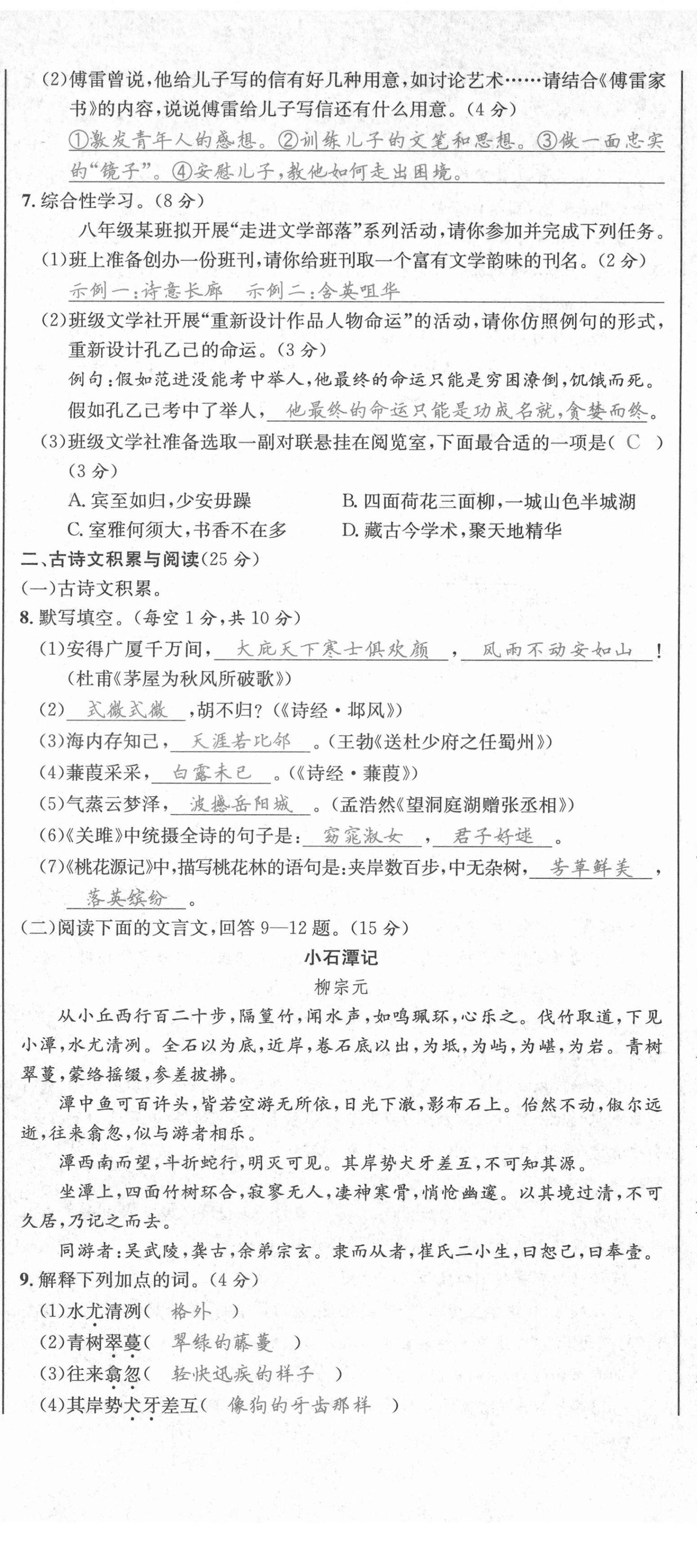 2021年百所名校精點(diǎn)試題八年級(jí)語(yǔ)文下冊(cè)人教版 第8頁(yè)