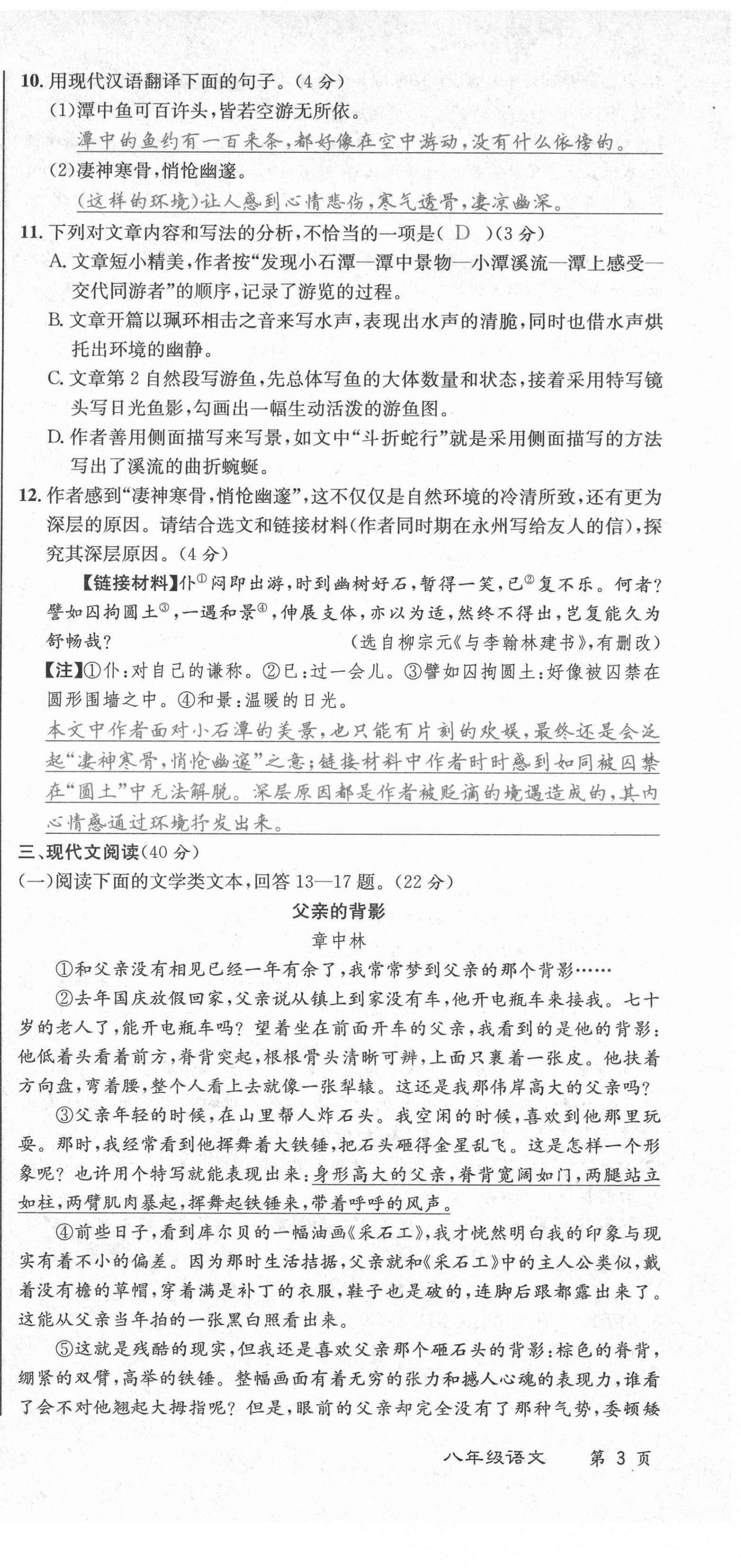 2021年百所名校精點(diǎn)試題八年級(jí)語文下冊(cè)人教版 第9頁