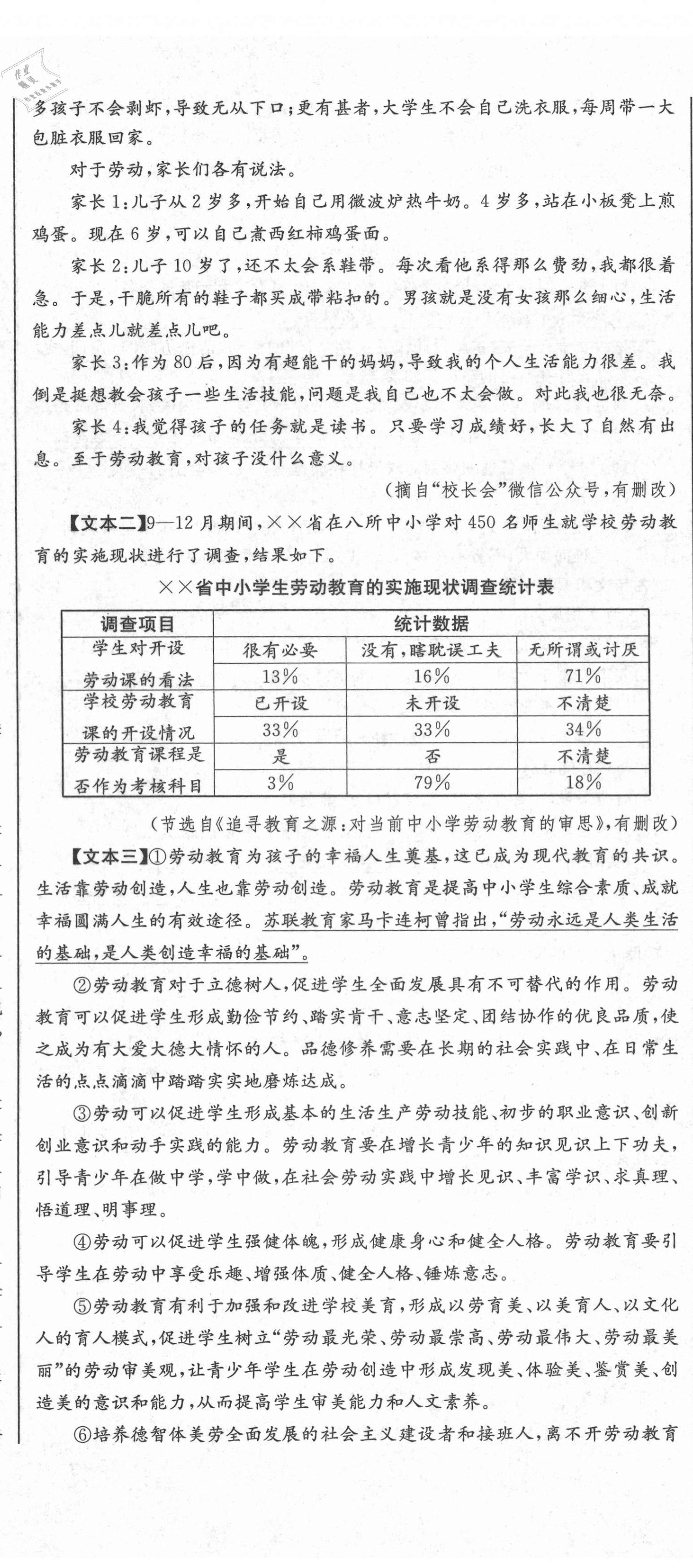 2021年百所名校精點試題八年級語文下冊人教版 第11頁