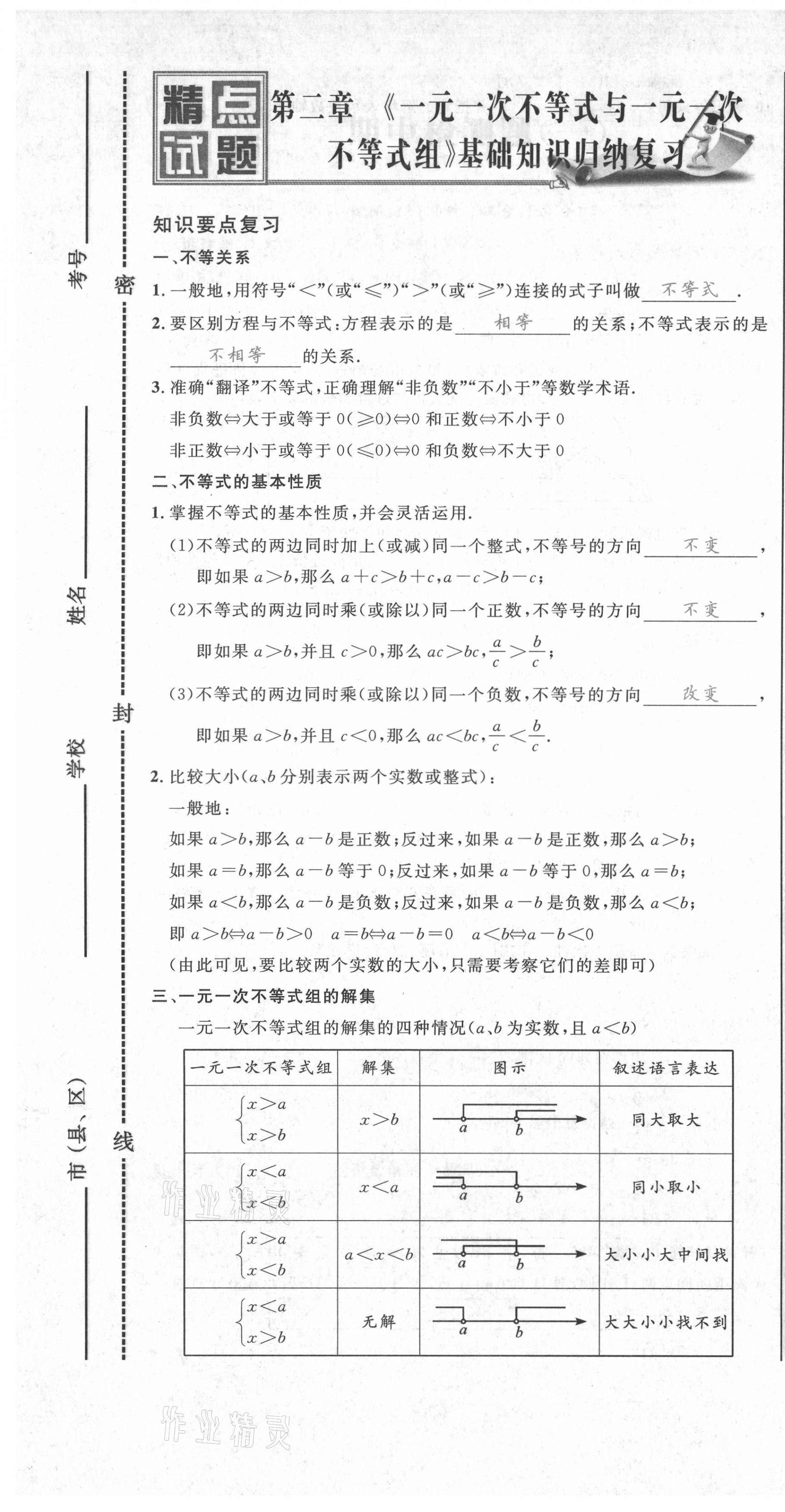 2021年百所名校精點(diǎn)試題八年級數(shù)學(xué)下冊北師大版 第13頁