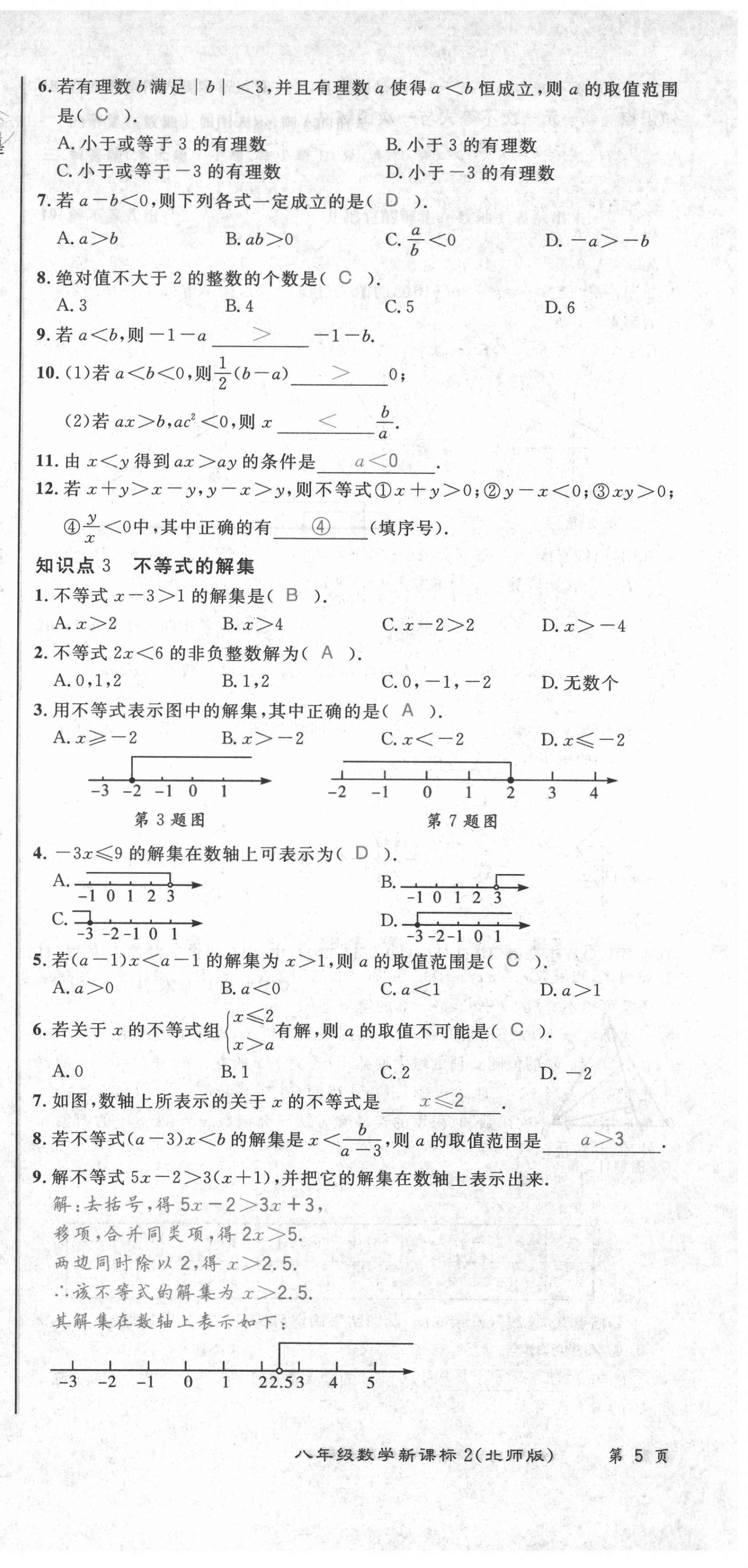 2021年百所名校精點試題八年級數(shù)學下冊北師大版 第15頁