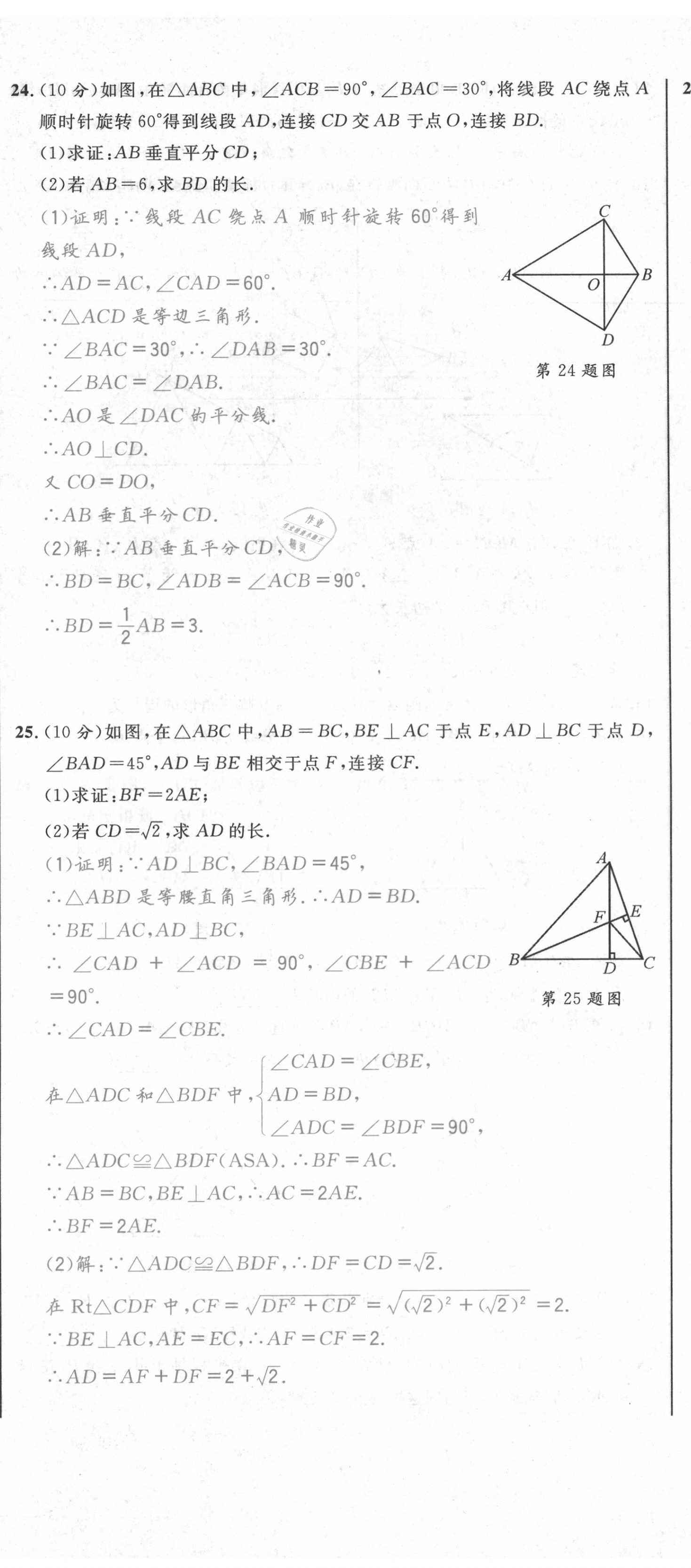 2021年百所名校精點試題八年級數學下冊北師大版 第11頁