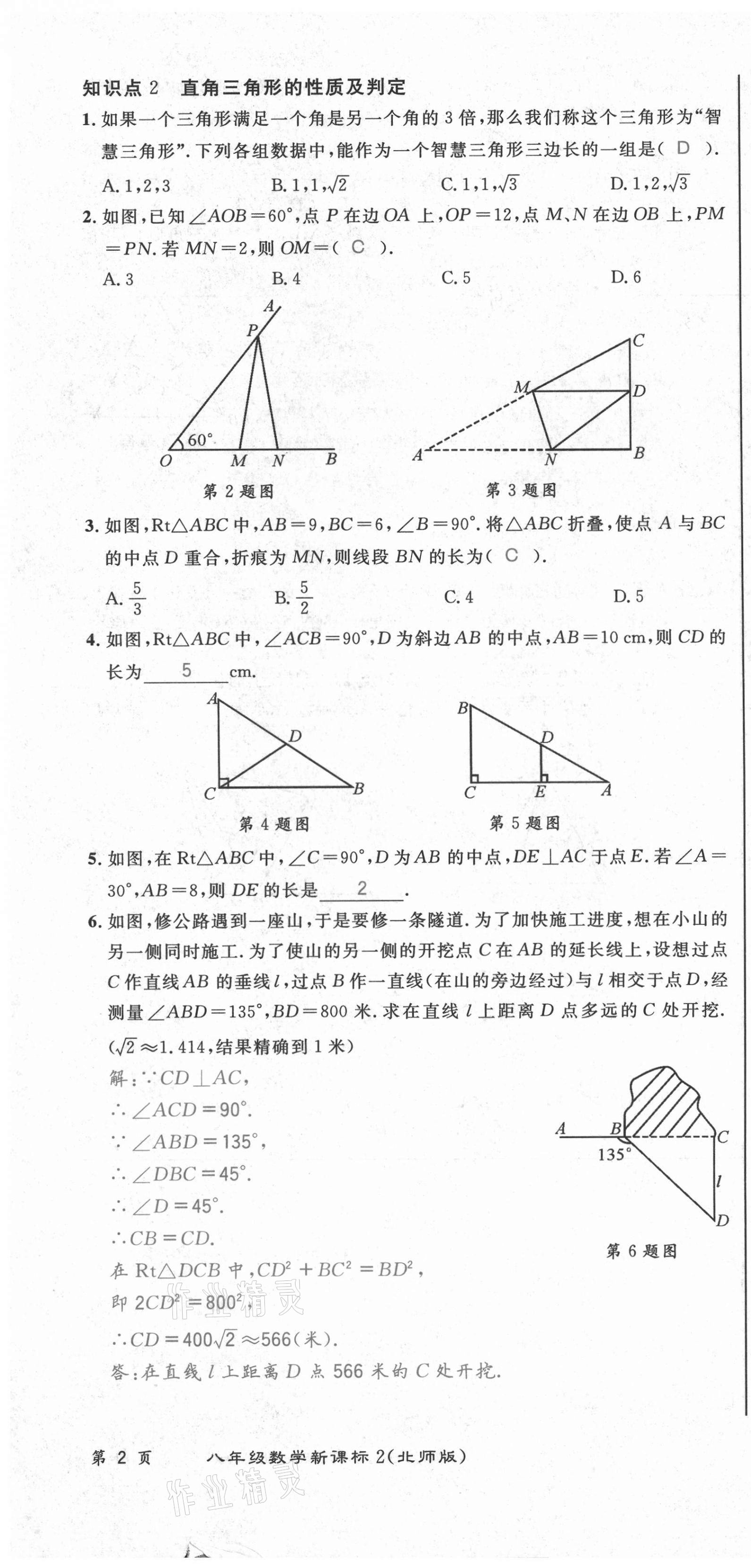 2021年百所名校精點試題八年級數(shù)學(xué)下冊北師大版 第4頁