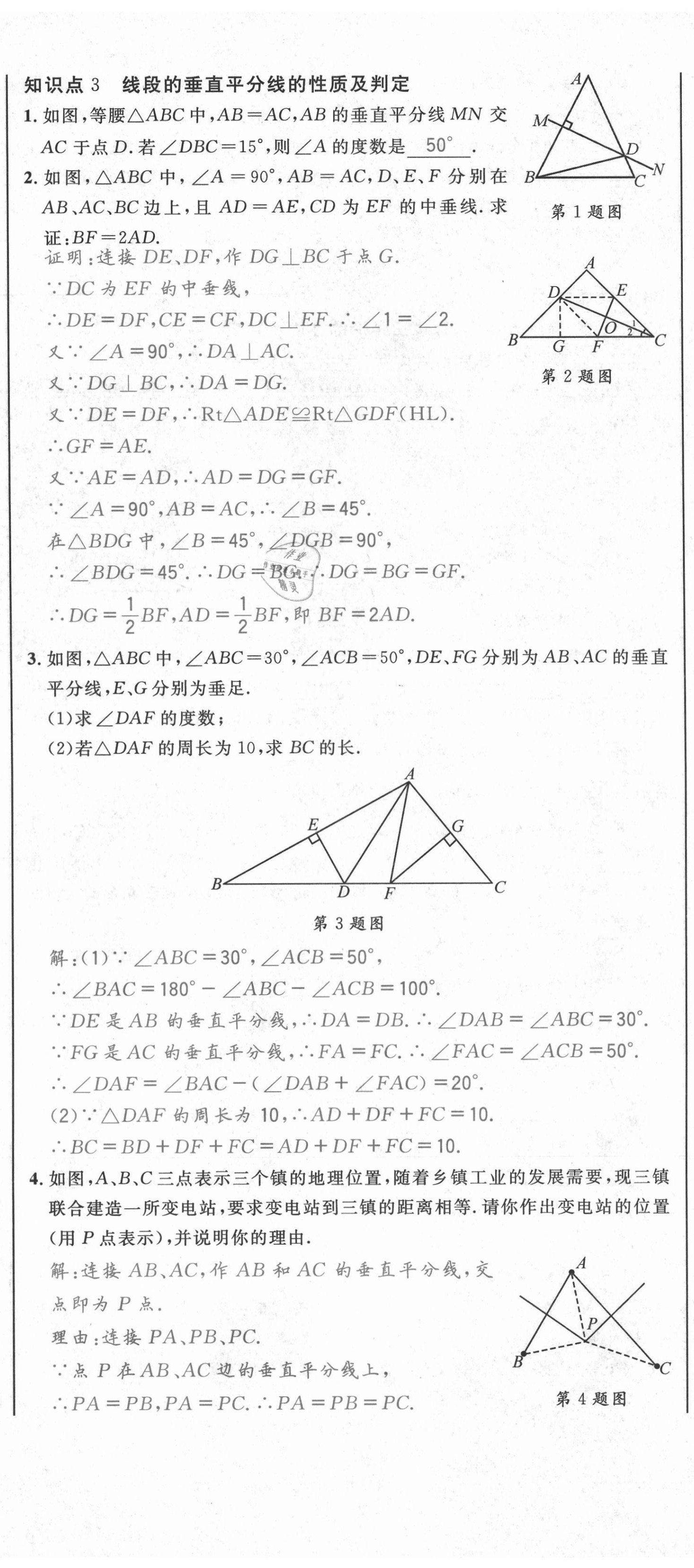 2021年百所名校精點(diǎn)試題八年級(jí)數(shù)學(xué)下冊(cè)北師大版 第5頁(yè)