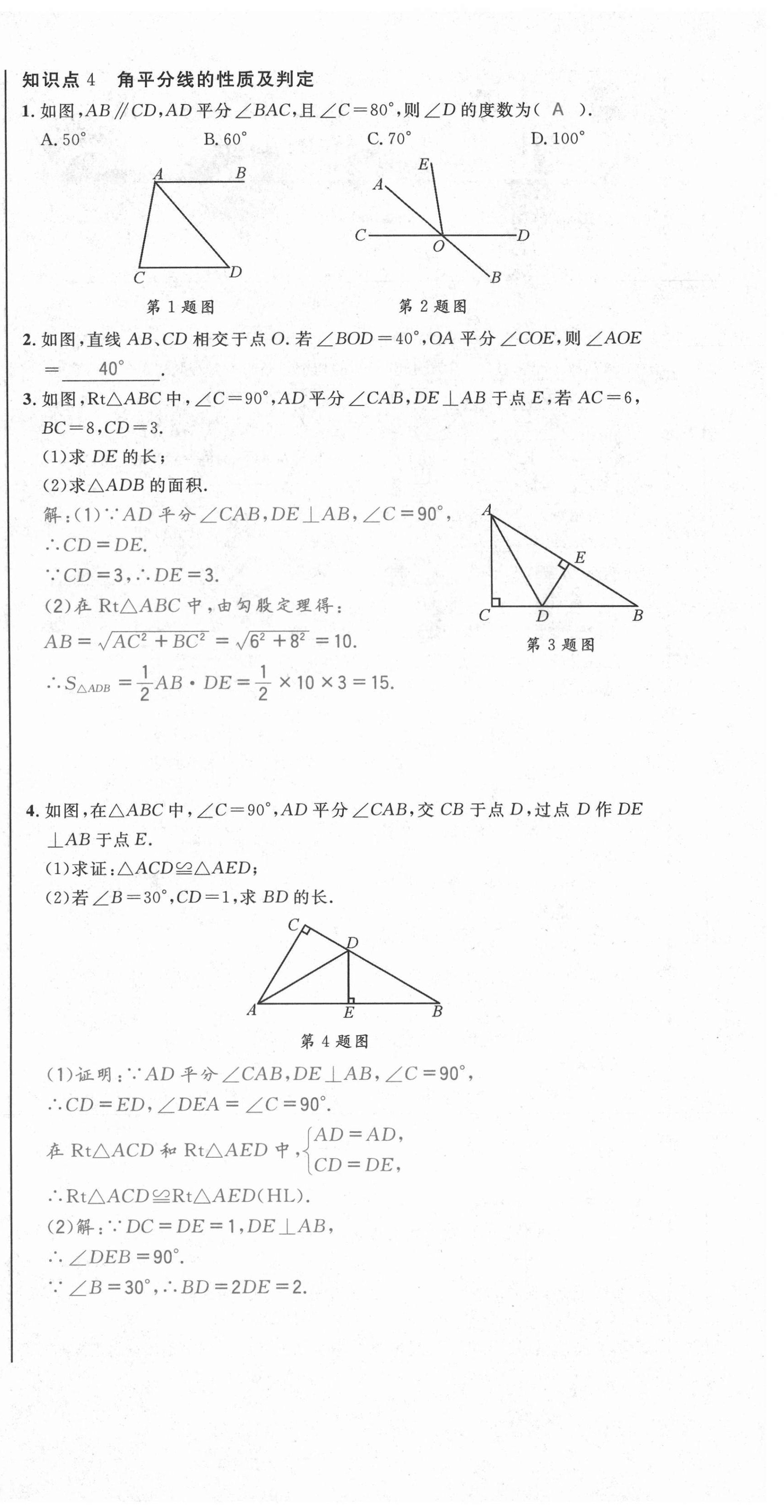 2021年百所名校精點(diǎn)試題八年級(jí)數(shù)學(xué)下冊北師大版 第6頁