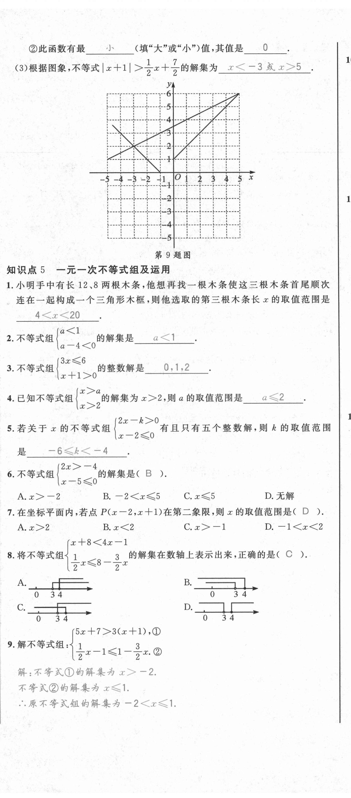 2021年百所名校精點(diǎn)試題八年級(jí)數(shù)學(xué)下冊(cè)北師大版 第17頁(yè)