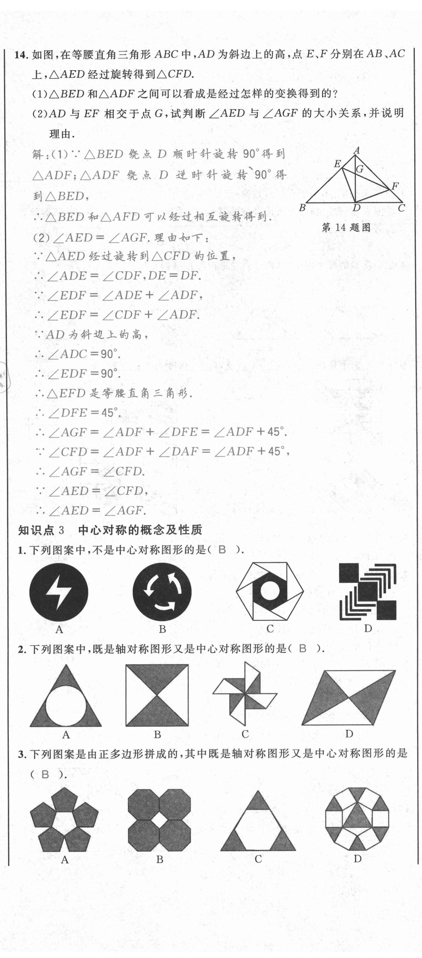 2021年百所名校精點(diǎn)試題八年級(jí)數(shù)學(xué)下冊(cè)北師大版 第29頁(yè)